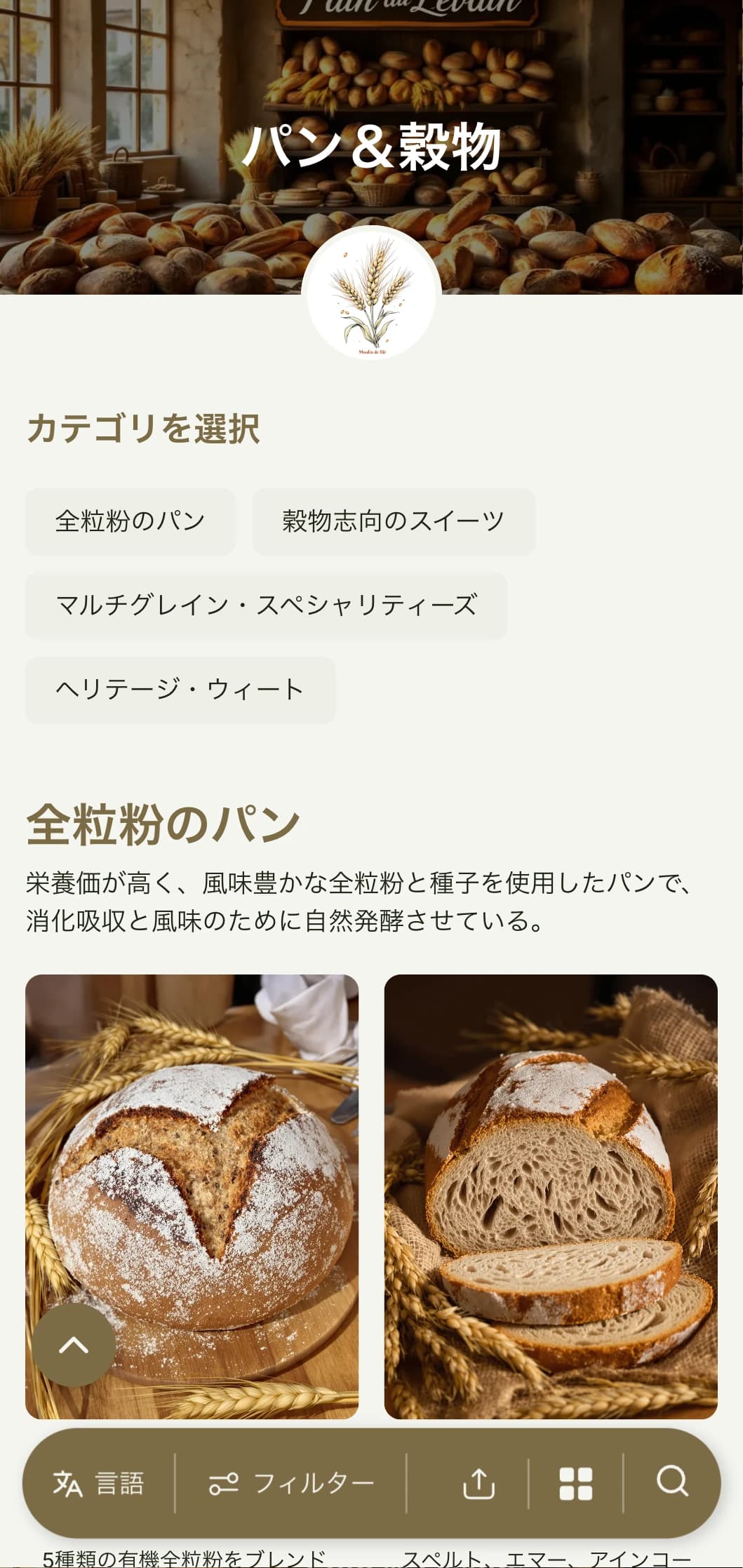 小麦の色調と伝統的なタイポグラフィを用いた素朴で穀物中心のベーカリーメニューデザインは、職人気質のパン屋や全粒粉専門店に最適。