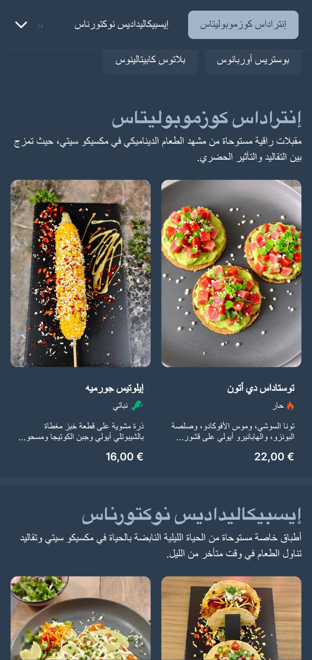 قائمة طعام مكسيكية عالمية مستوحاة من الحياة الليلية النابضة بالحياة في مكسيكو سيتي تتميز بألوان رمادية زرقاء أنيقة وصور حضرية ومأكولات معاصرة.