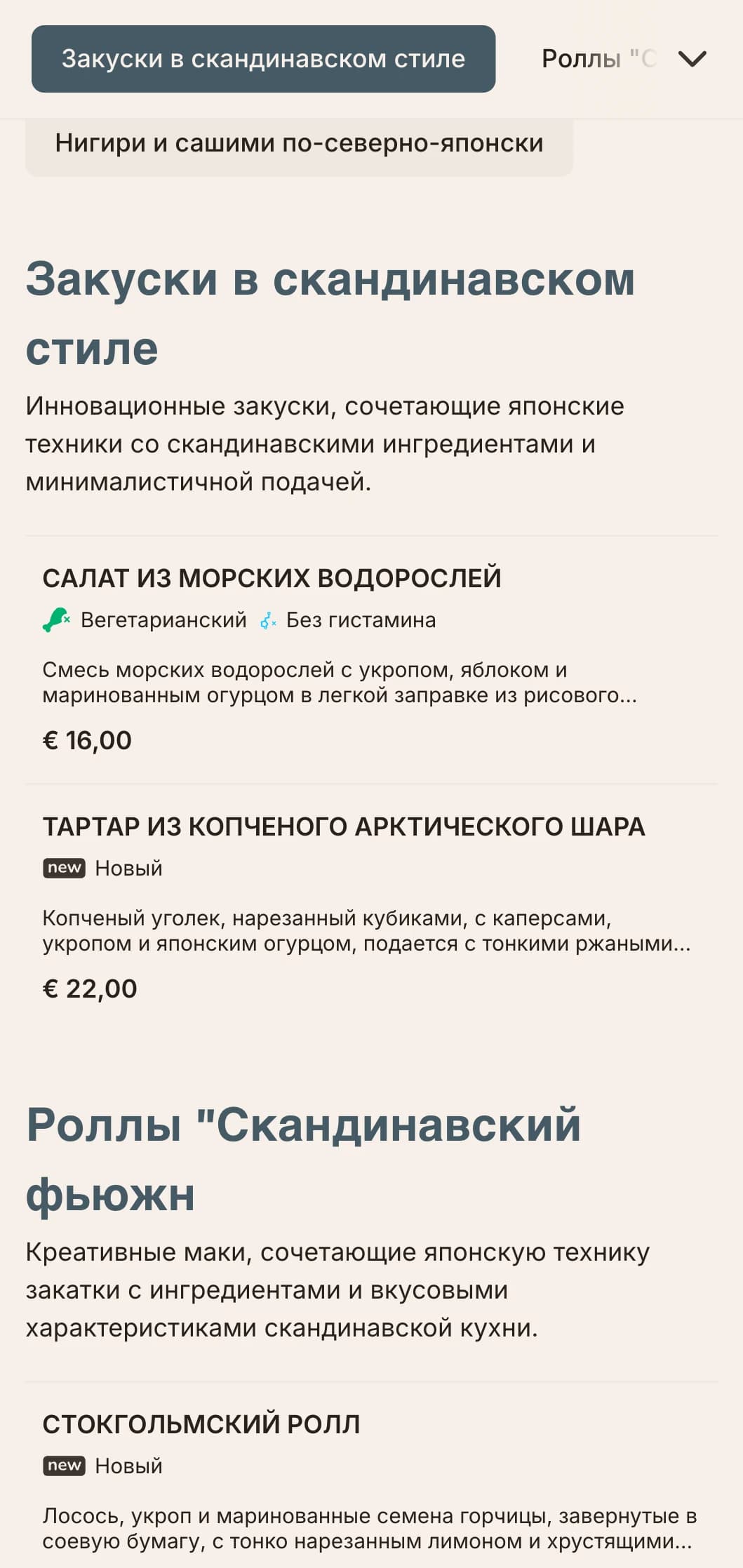 Современное суши-фьюжн меню, сочетающее японские традиции со скандинавским минимализмом, отличается чистотой линий и приглушенным голубым цветом.
