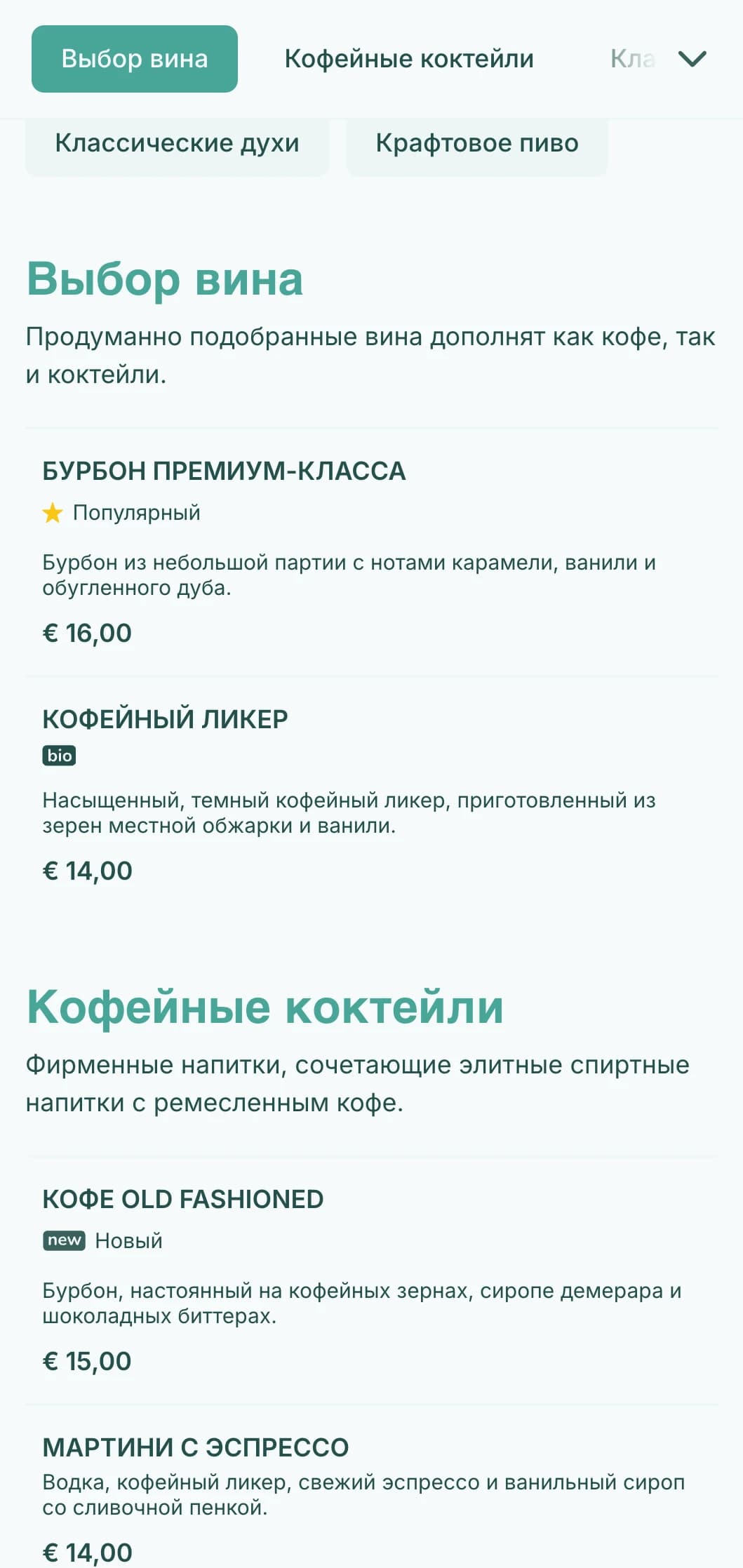 Свежий чайный дизайн для гибридных кофейных и коктейльных заведений.