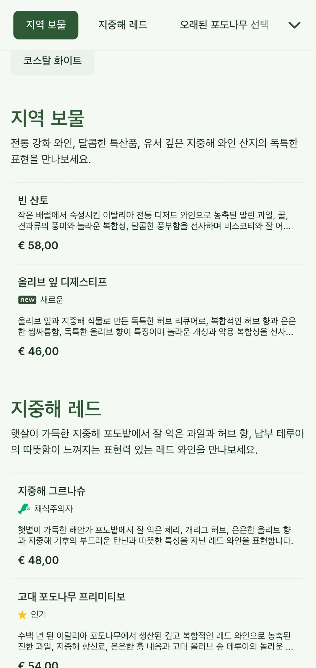 소박한 이탈리안 레스토랑과 와인 가든에 적합한 흙빛 녹색 톤의 지중해 올리브 테마 와인 목록 템플릿입니다.