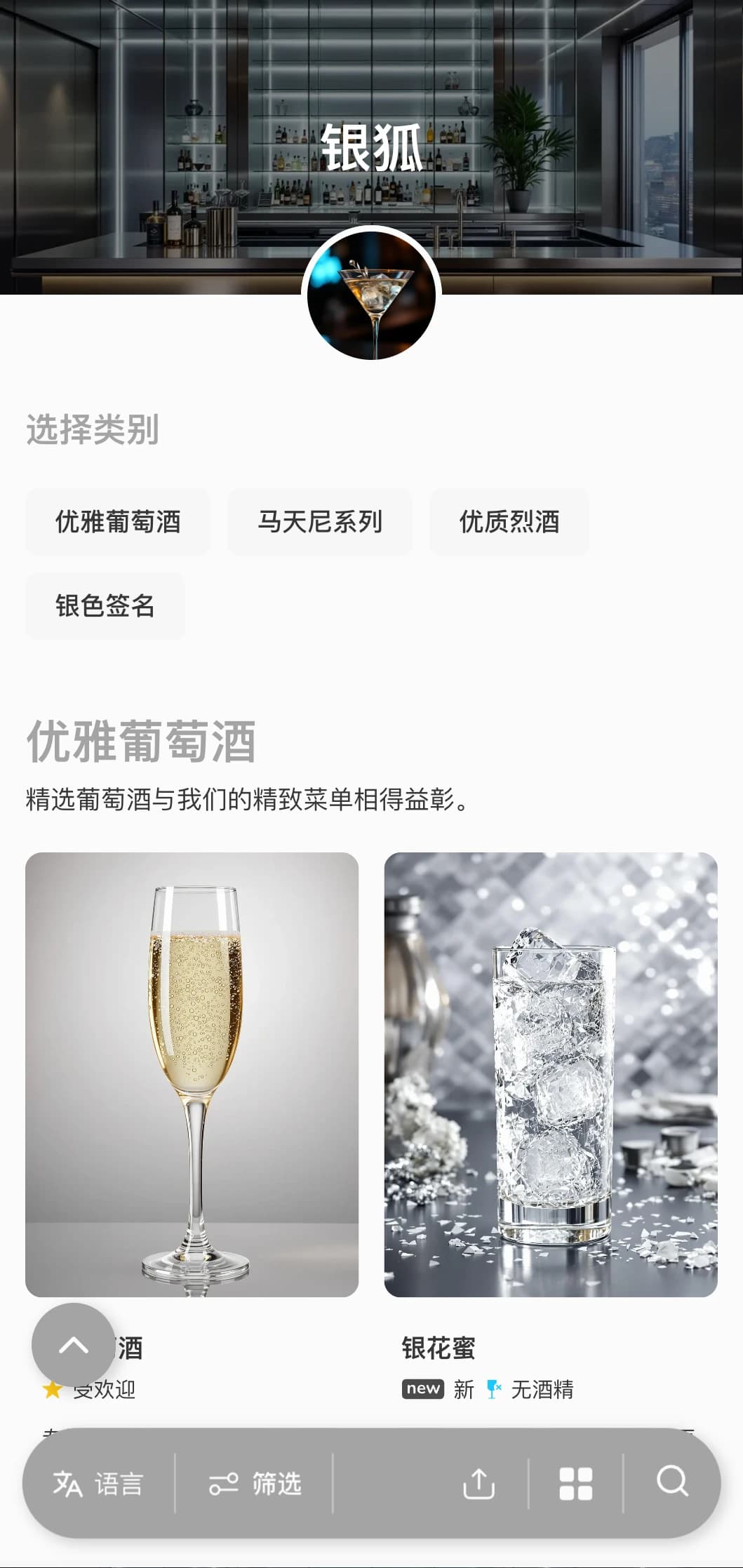 炫酷的银灰色设计，适用于高档马天尼酒吧和酒廊。