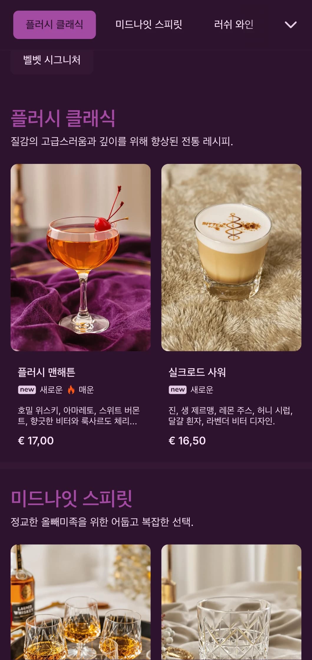 벨벳 질감의 고급스러운 보라색 디자인으로 친밀한 스피크이지 장소를 연출할 수 있습니다.