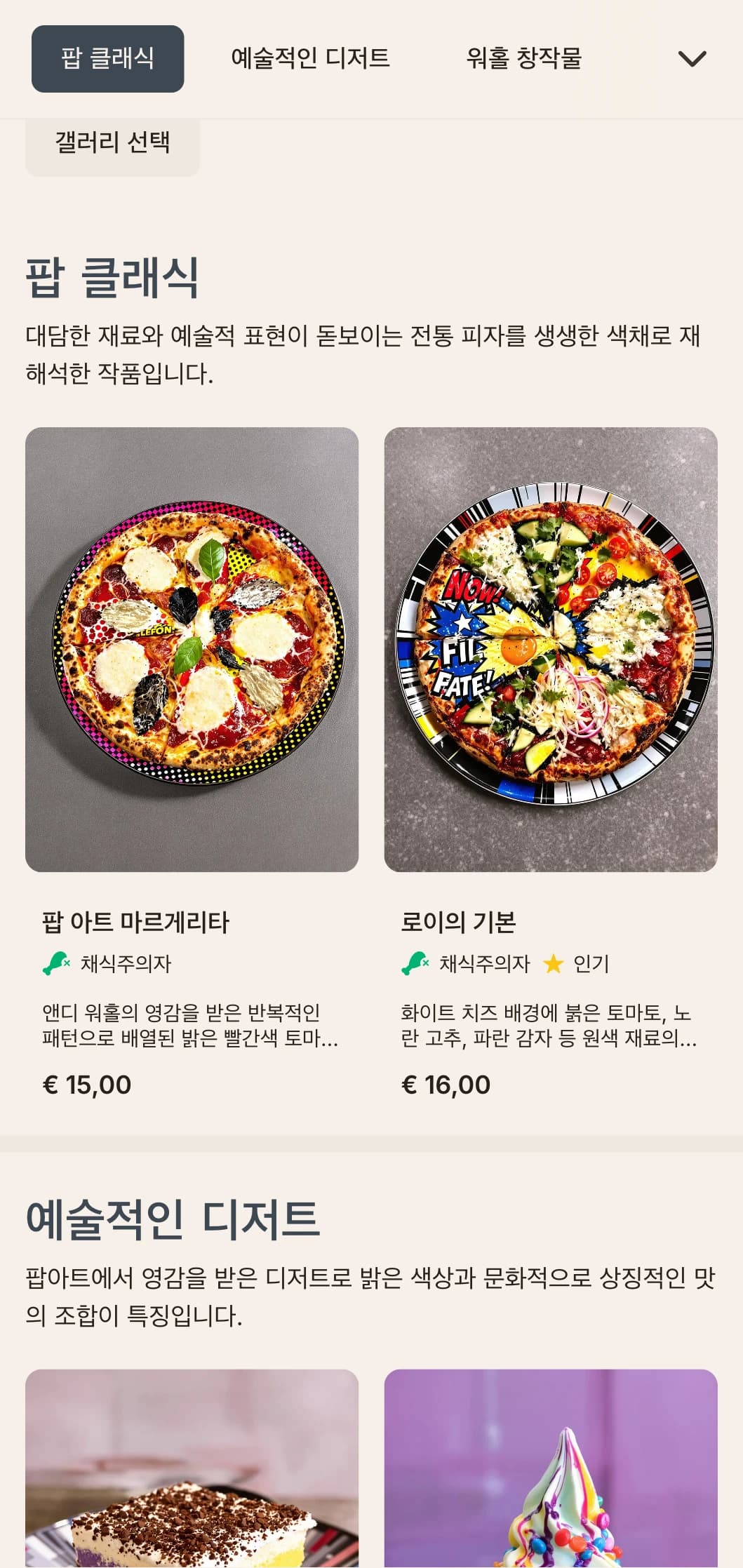 앤디 워홀에서 영감을 받은 팝아트 요소와 레트로 모던 미학이 돋보이는 피자 메뉴입니다.