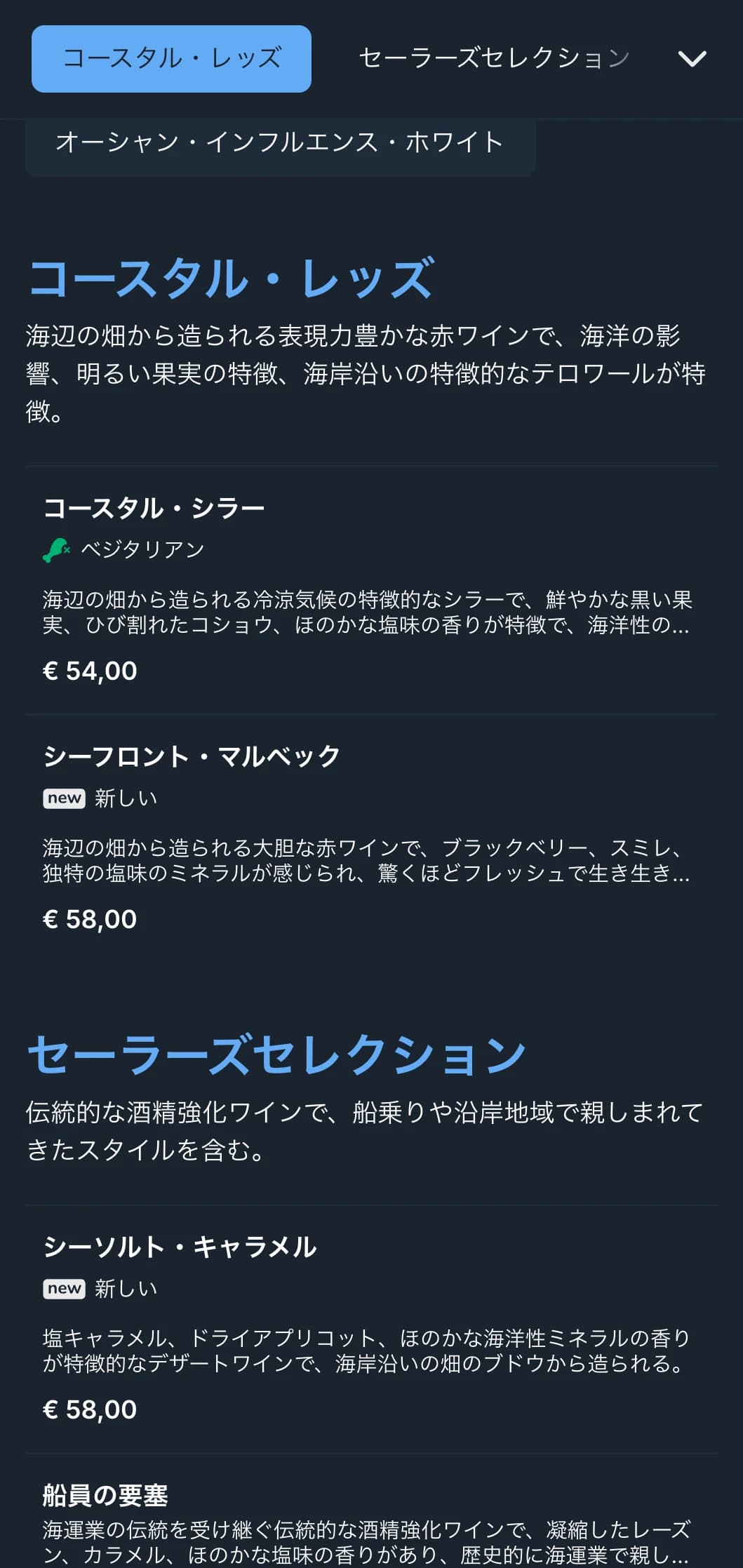 鮮やかなブルーをアクセントにした地中海風のダークワインリストテンプレート。夜の海岸沿いのレストランや海辺でのワイン体験に最適。