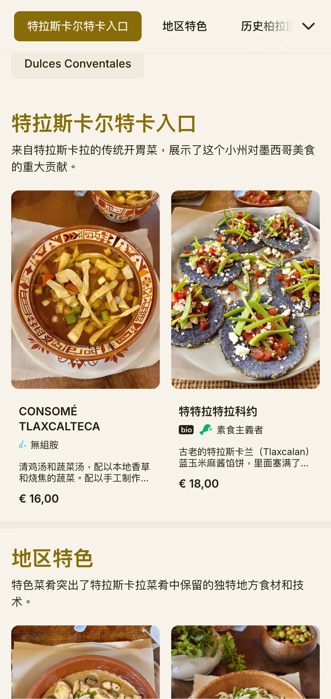 高雅、历史悠久的菜单，以金色为基调，彰显特拉斯卡拉的烹饪传统、前西班牙时期的影响和地方特色。