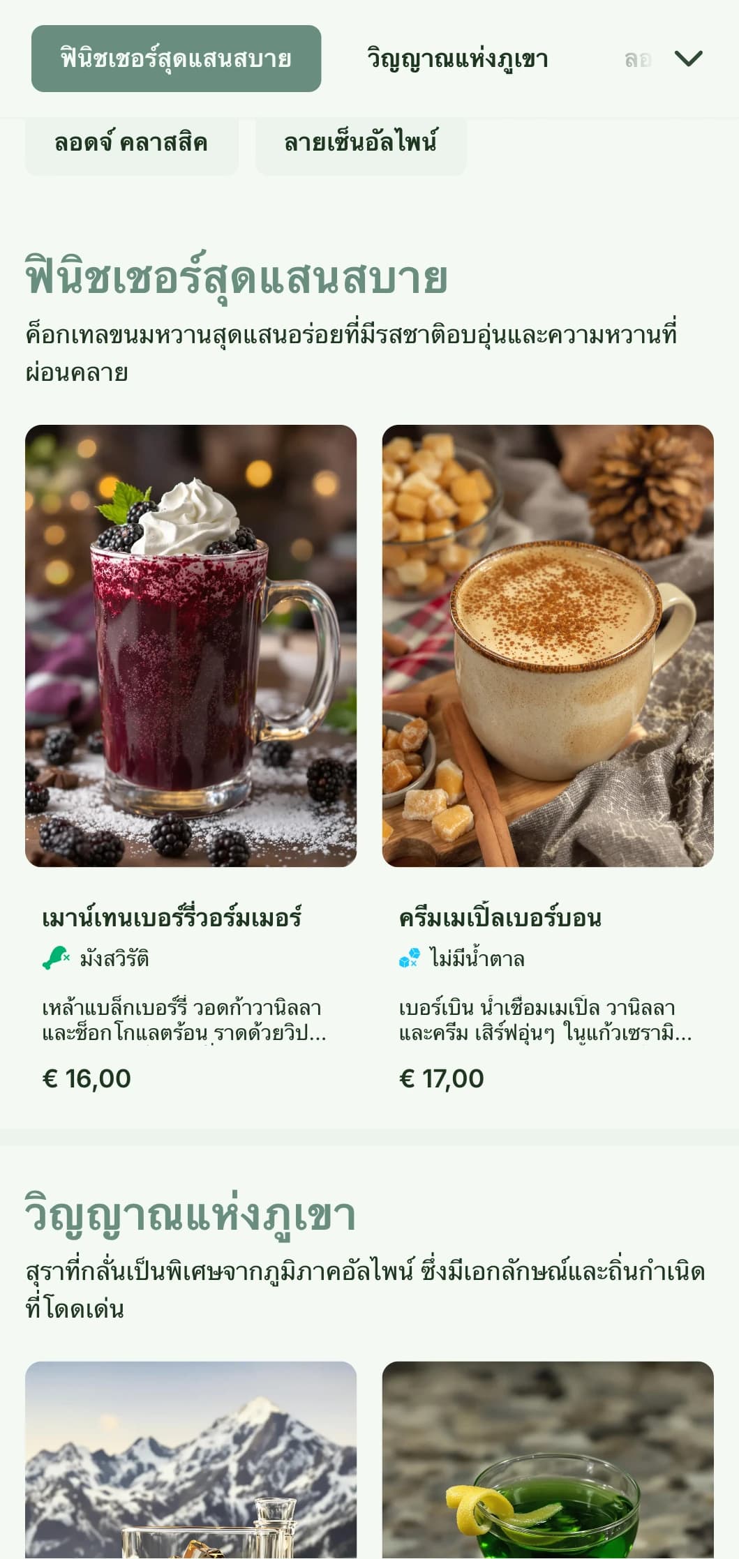 การออกแบบที่ได้รับแรงบันดาลใจจากภูเขาอันแสนอบอุ่นสำหรับบาร์รีสอร์ทสกีและลอดจ์แบบอัลไพน์ พร้อมด้วยองค์ประกอบอันอบอุ่นเป็นธรรมชาติและตัวอักษรแบบชนบท