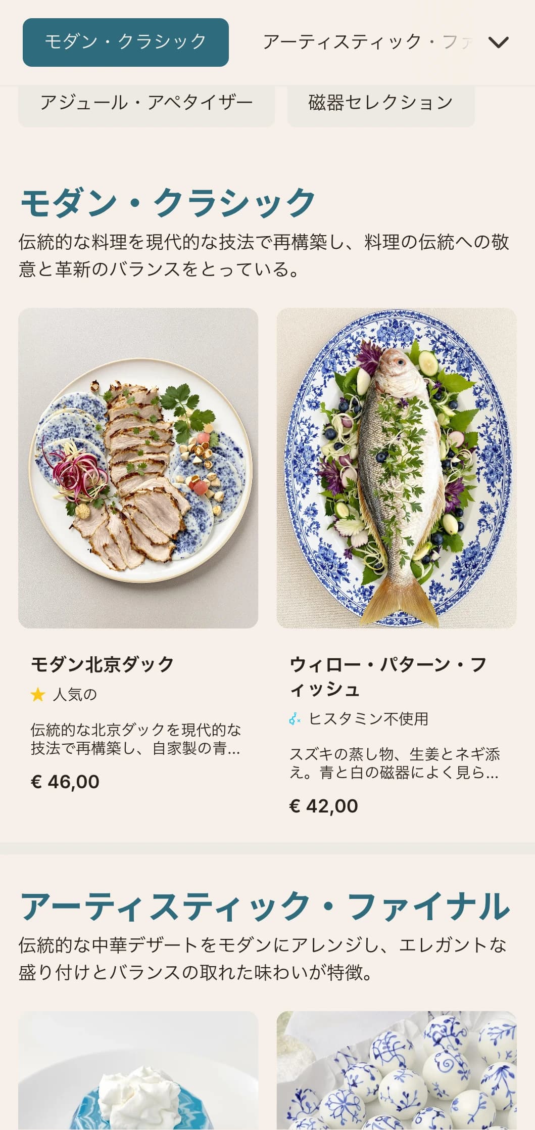 青と白の磁器にインスパイアされたコンテンポラリーなチャイニーズメニューは、すっきりとしたラインと伝統的なパターンをモダンにアレンジしたデザイン。