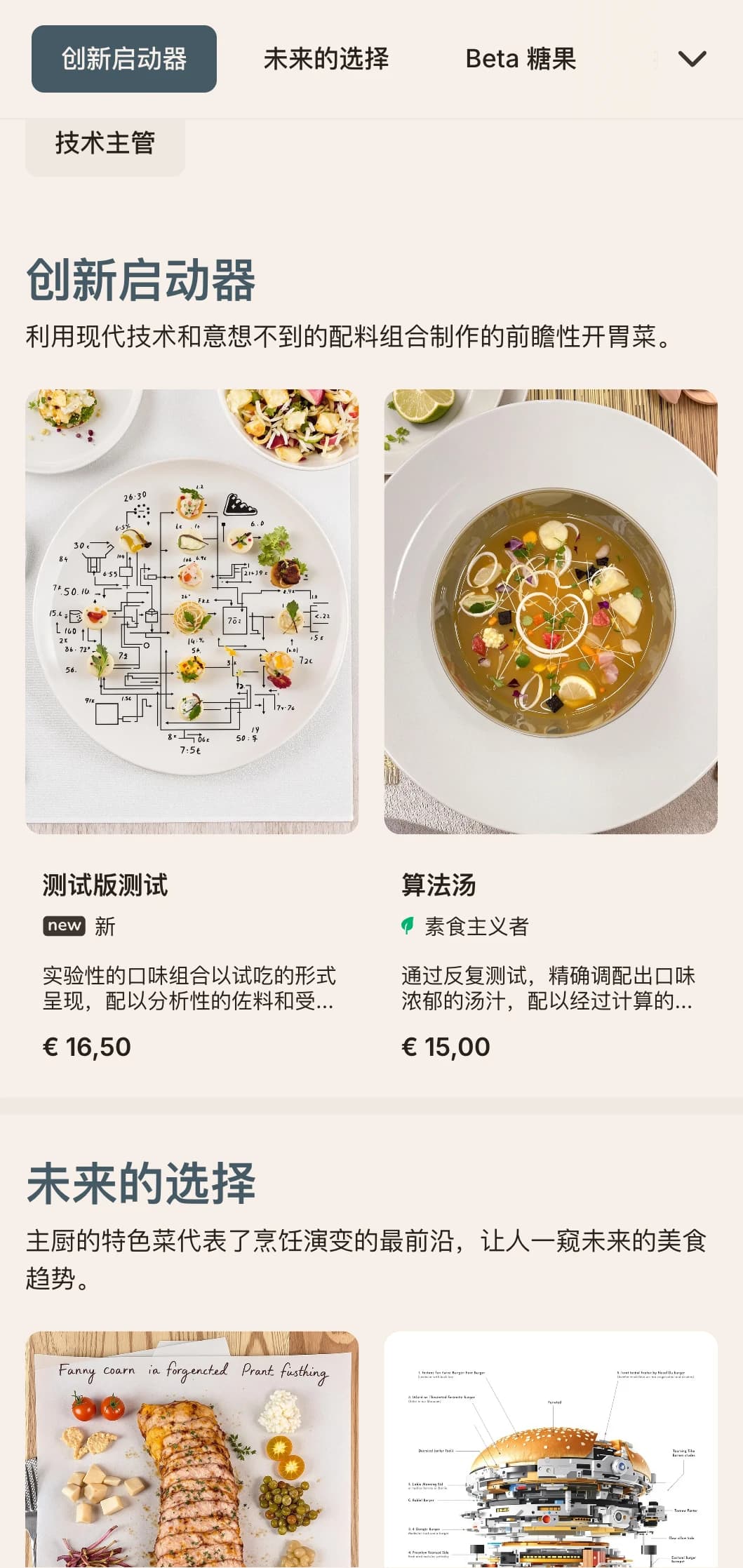 创新的技术灵感午餐菜单设计，采用数字元素和未来主义美学，非常适合科技区和创新中心的餐厅。
