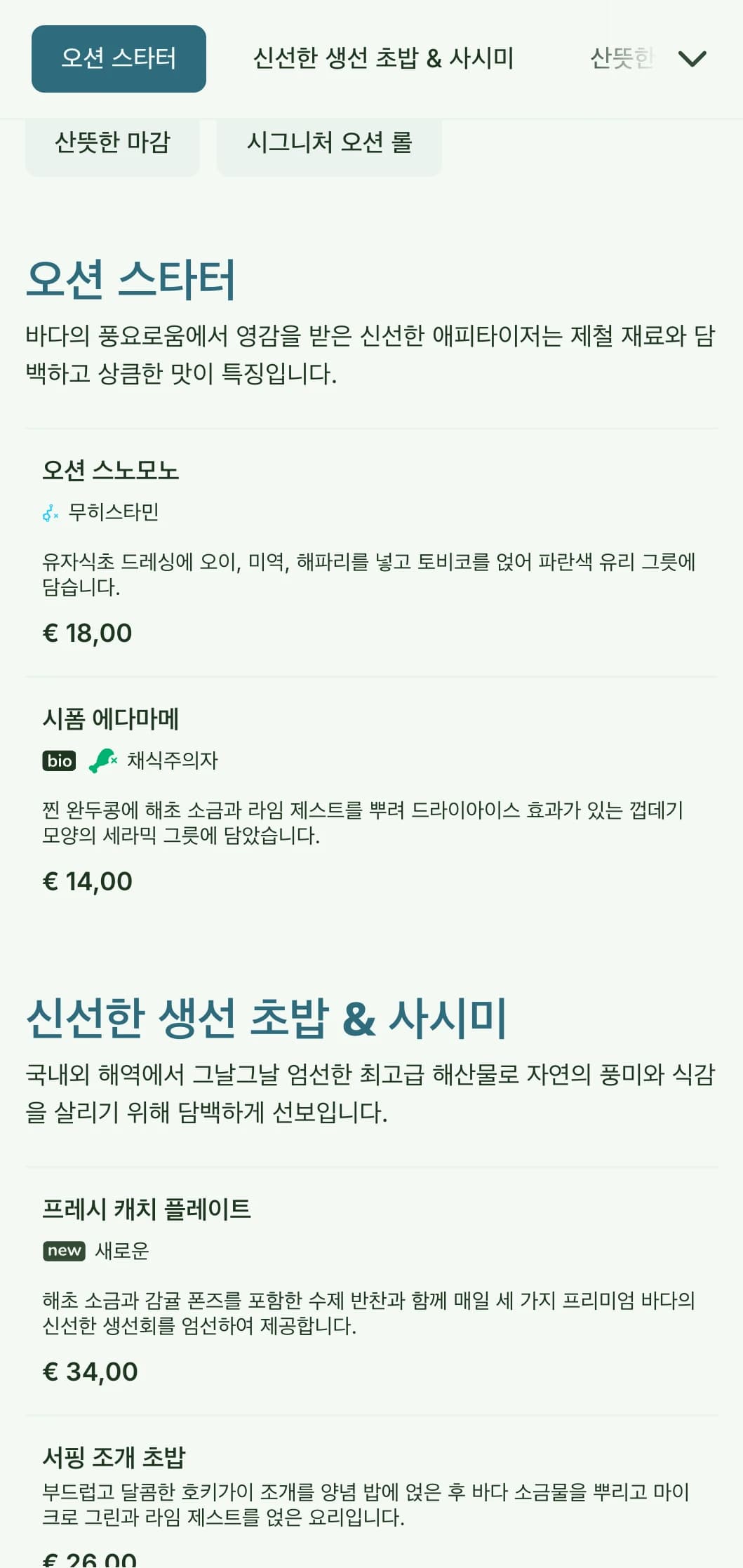 바다색에서 영감을 받은 신선하고 생동감 넘치는 스시 메뉴 디자인은 해산물 중심의 레스토랑에 적합한 차분한 파란색 팔레트가 특징입니다.