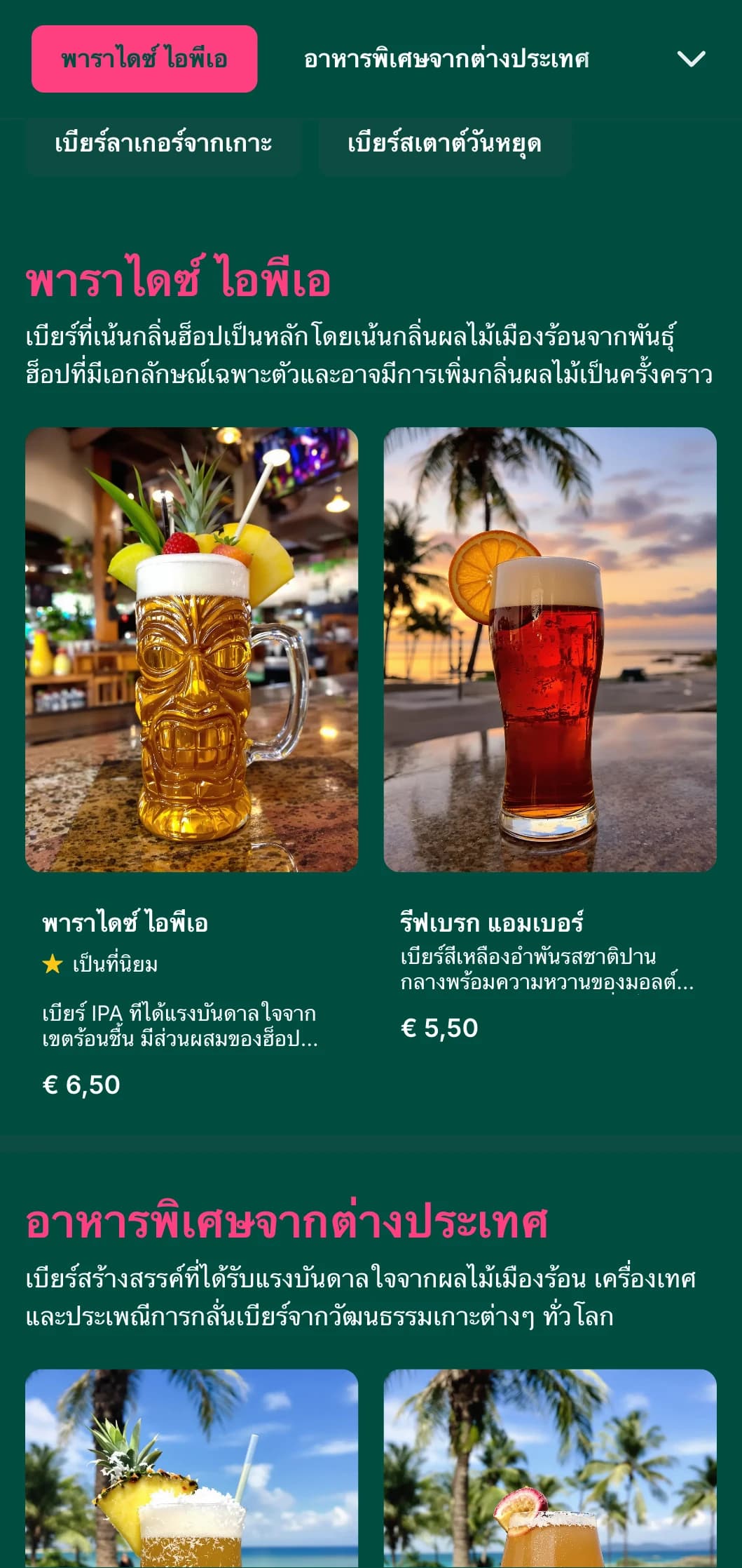 การออกแบบที่สดใสและมีสีสันที่ได้รับแรงบันดาลใจจากทิวทัศน์เขตร้อน เหมาะสำหรับบาร์ริมชายหาดและโรงเบียร์บนเกาะ