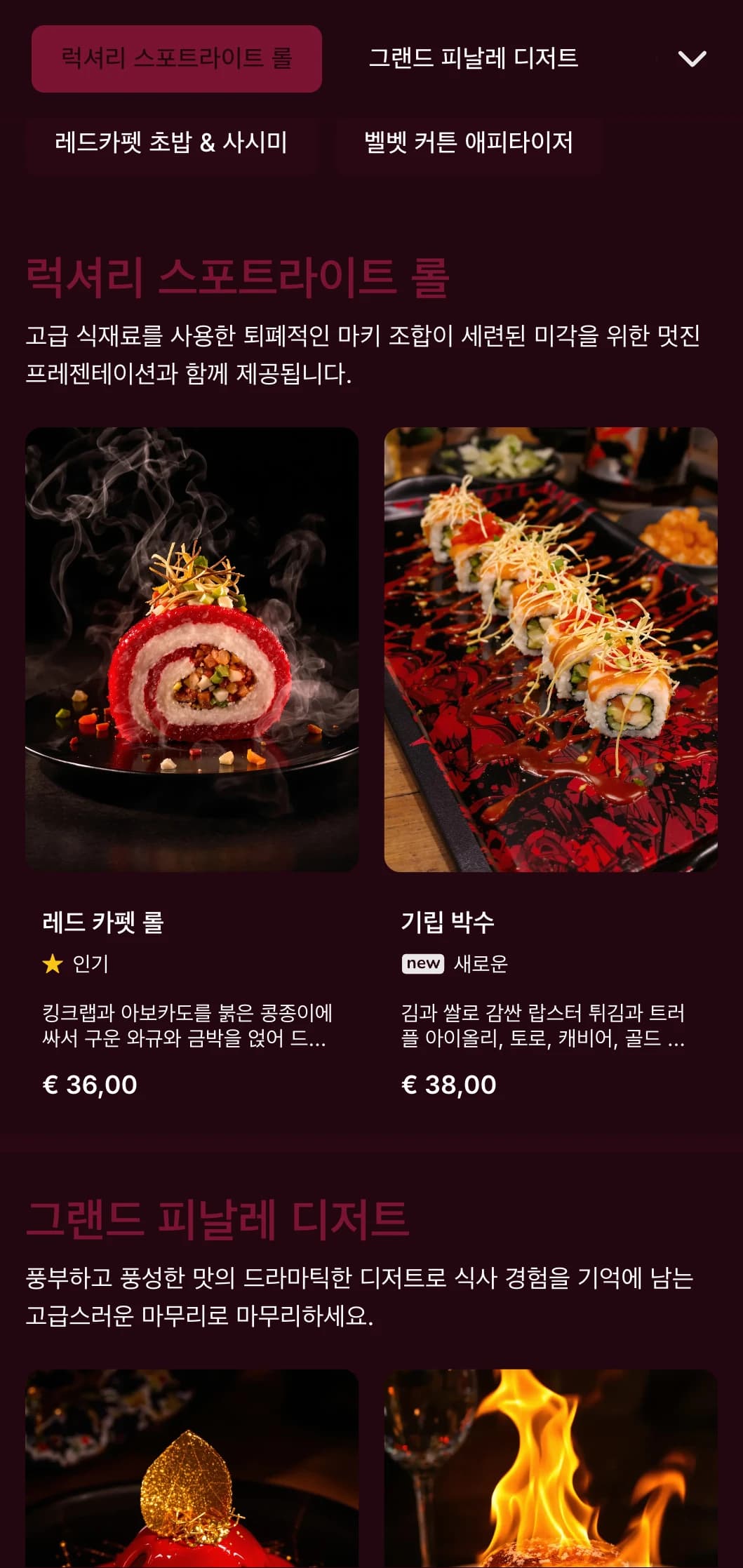 풍부한 레드 벨벳 톤과 프리미엄 장소에 어울리는 드라마틱한 요소로 고급스러운 스시 경험을 선사합니다.