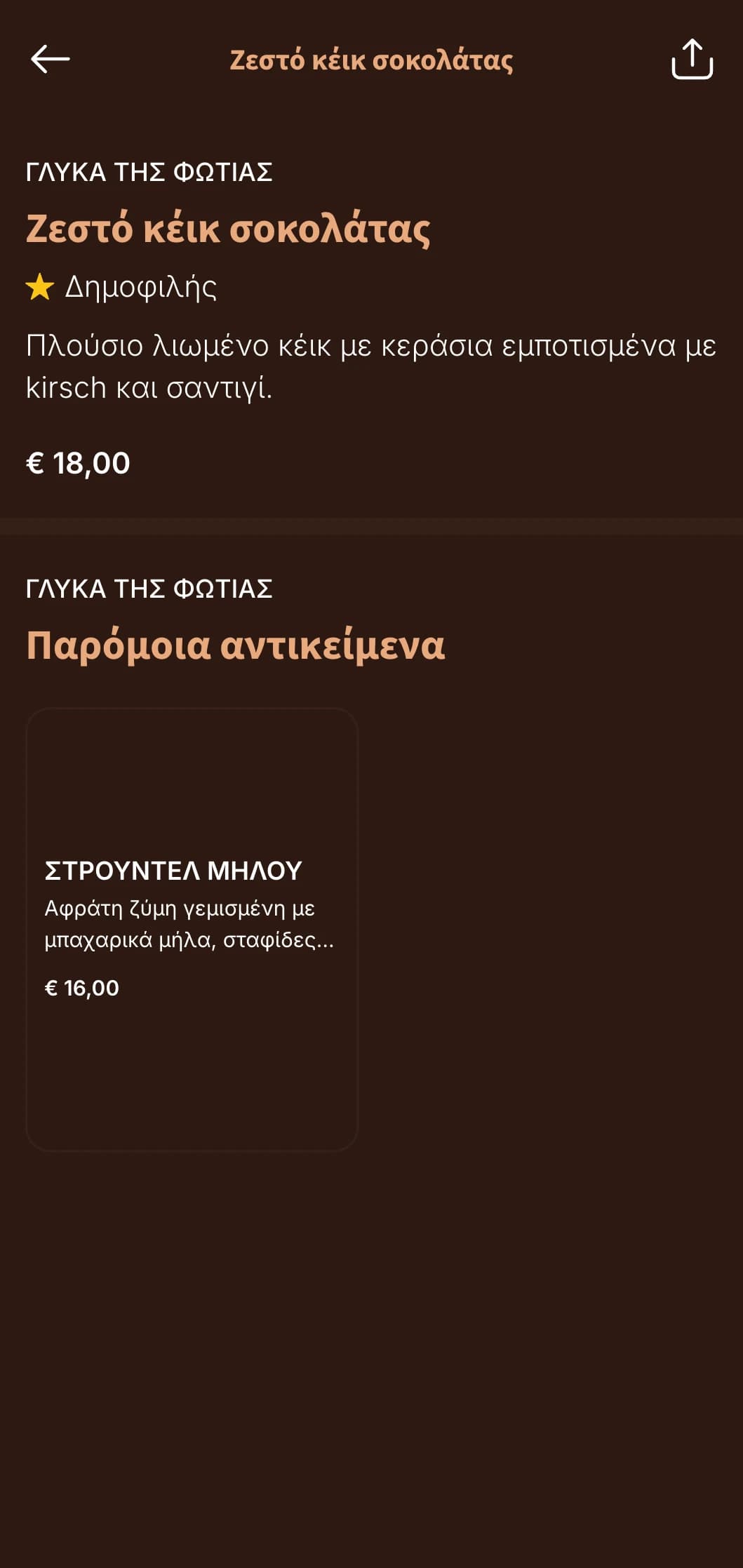 Ένα ζεστό, ξύλινο μενού δείπνου εμπνευσμένο από τα ορεινά καταλύματα, ιδανικό για πλούσια, αλπική κουζίνα.