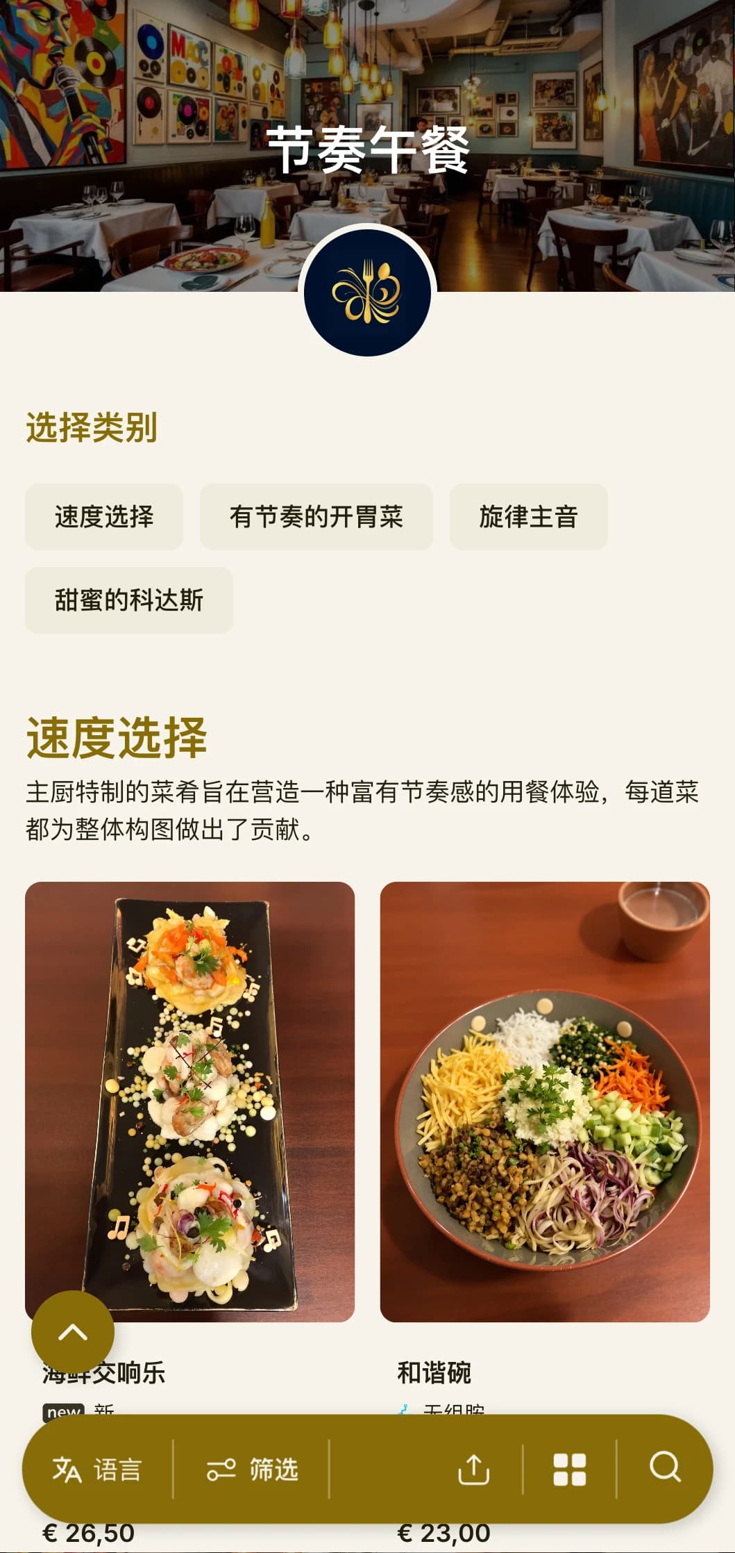 以音乐元素和流畅的版面设计为灵感，充满活力和节奏感的午餐菜单设计，非常适合剧院和文化场所附近的餐厅。