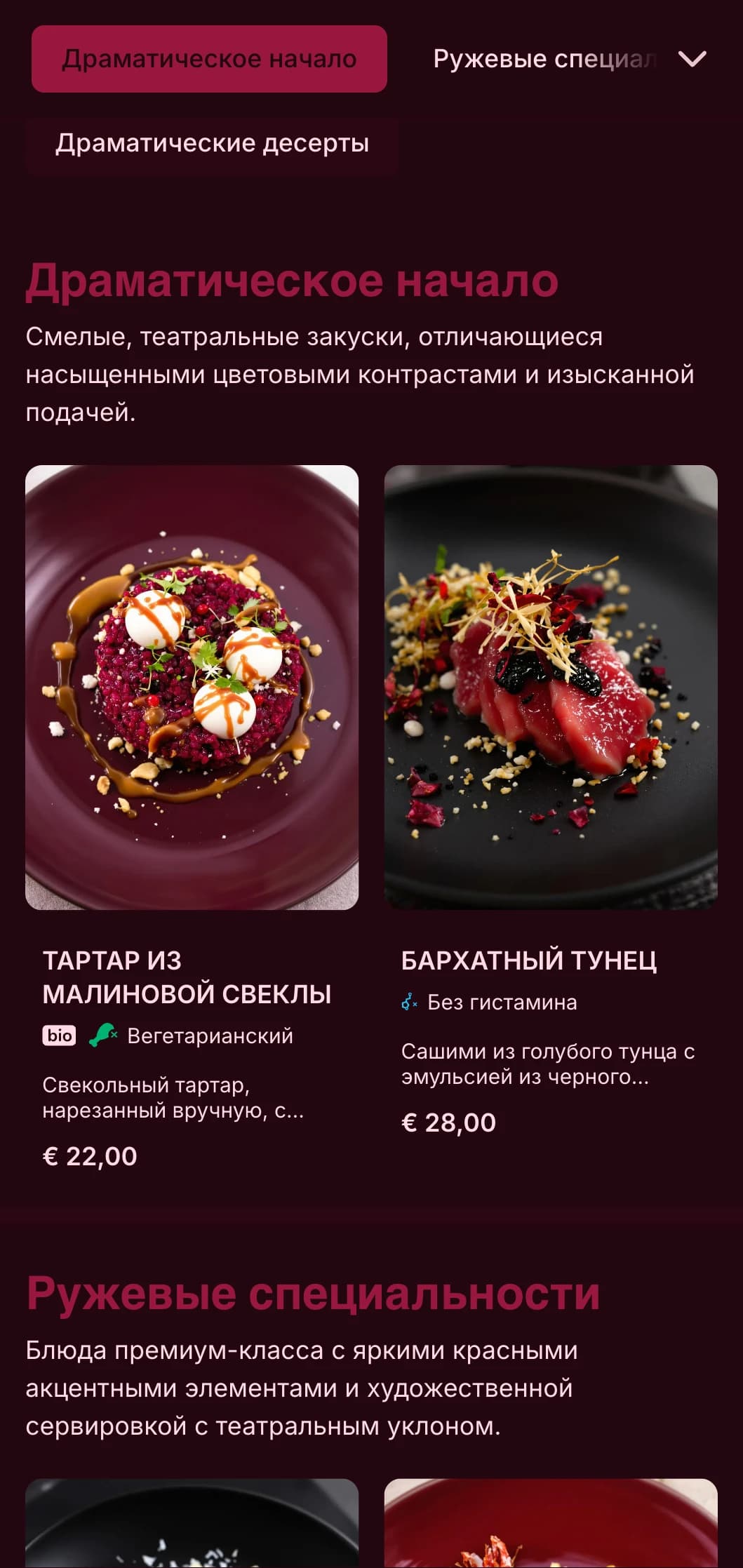 Богатый, театральный ужин с глубокими красными бархатными тонами и драматическими элементами презентации.
