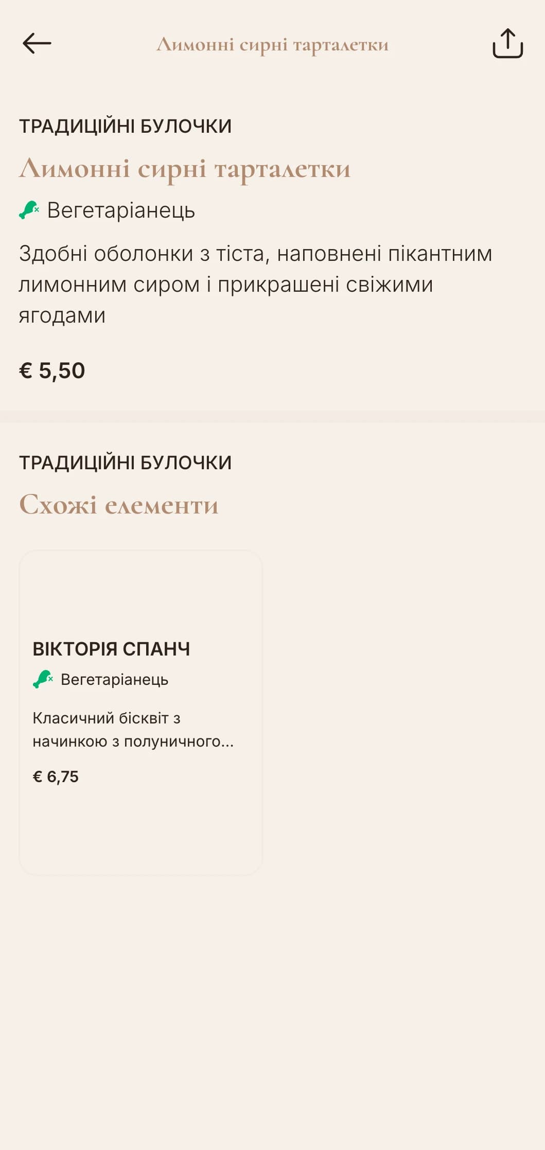 Елегантний вінтажний дизайн з делікатними елементами для традиційних чайних і кондитерських.