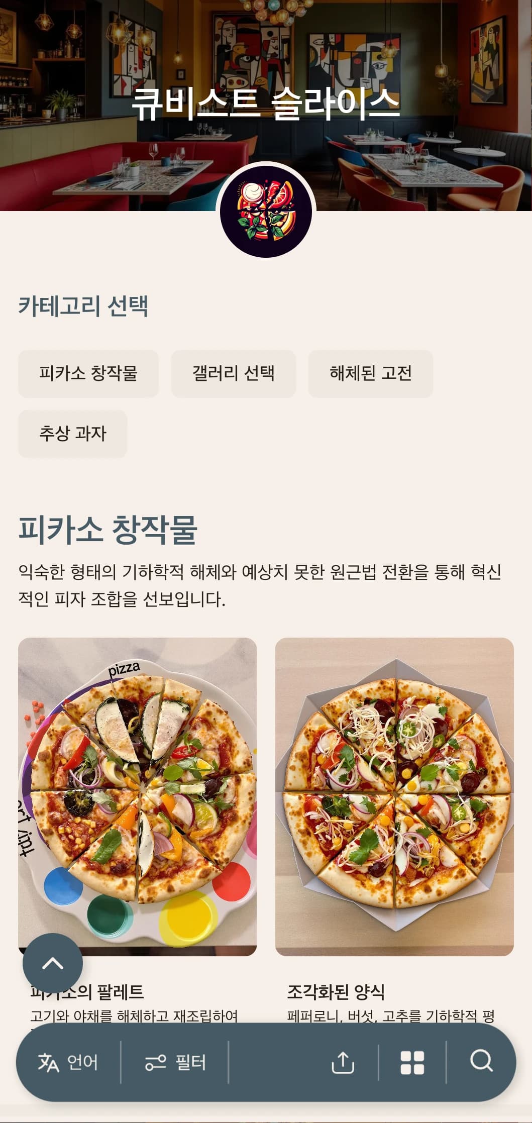 추상적인 기하학적 요소와 예술적인 레이아웃으로 피카소에서 영감을 받은 피자 메뉴입니다.