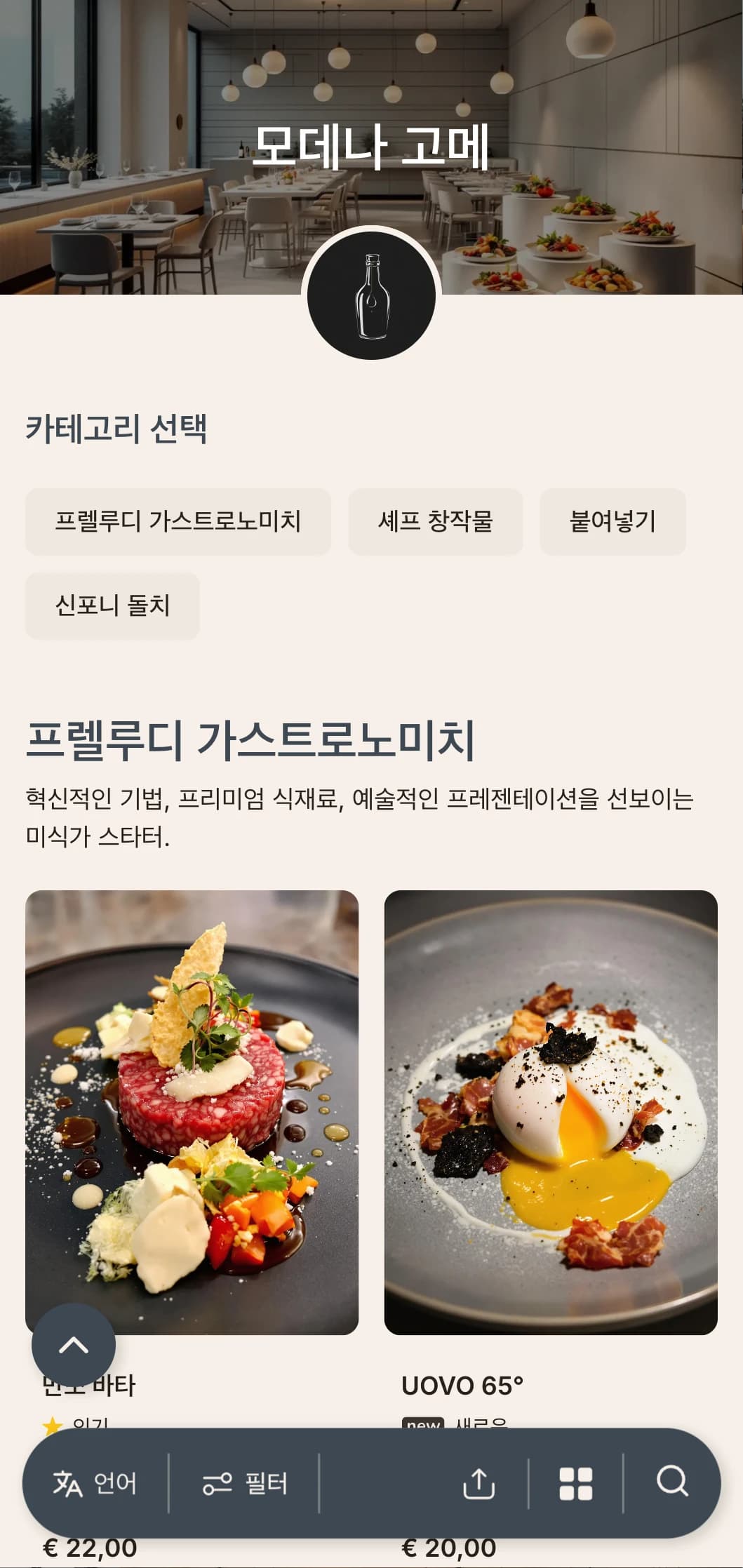 모데나의 혁신적인 요리와 발사믹 전통을 기념하는 세련되고 현대적인 디자인이 돋보입니다.