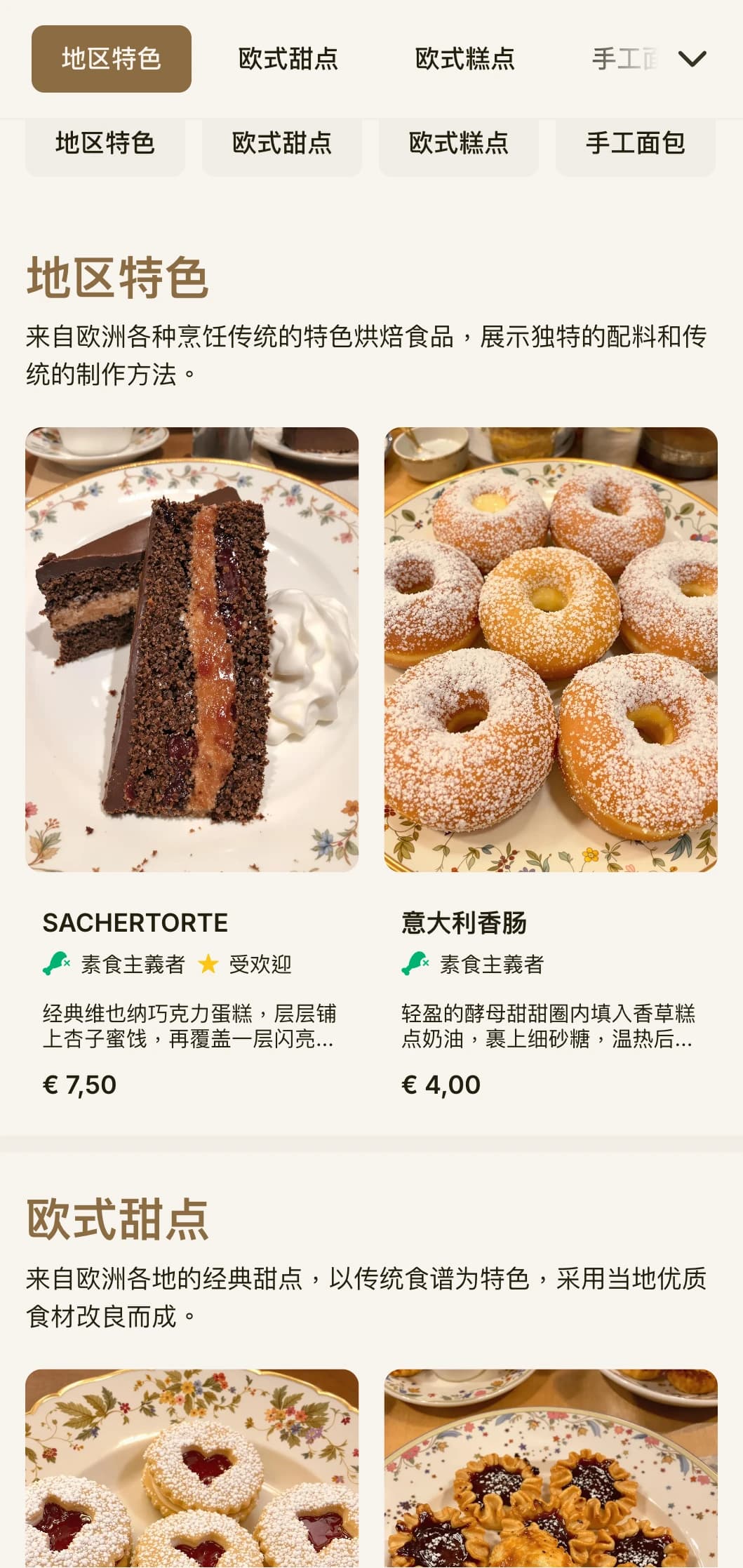 这是一款精致的欧式面包店菜单设计，采用暖棕色调和优雅的排版，非常适合欧式面包店和糕点店。