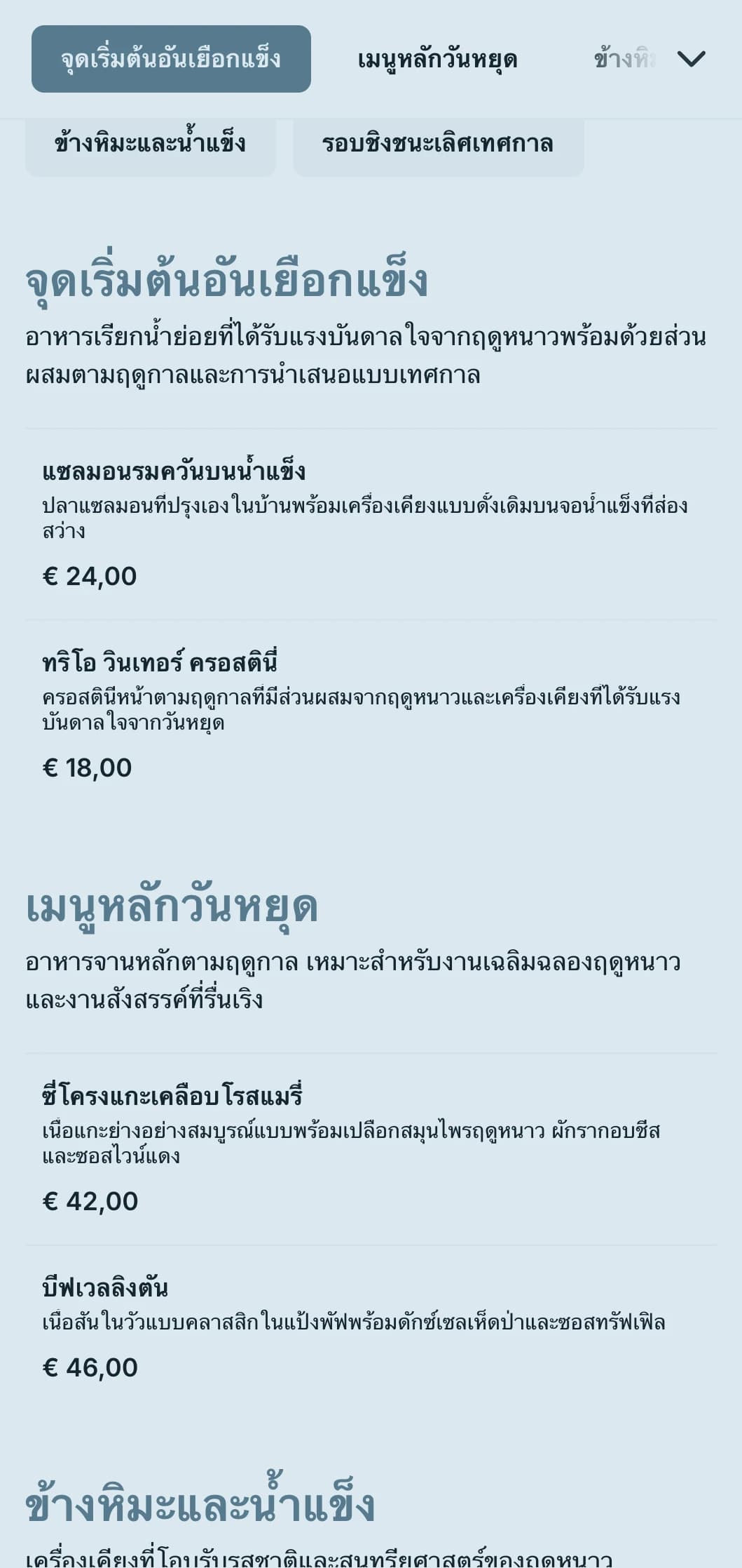 บริการจัดเลี้ยงในธีมฤดูหนาวสุดมหัศจรรย์พร้อมส่วนผสมตามฤดูกาล การนำเสนอที่น่าตื่นตาตื่นใจ และองค์ประกอบที่อบอุ่นสำหรับงานปาร์ตี้วันหยุดและงานกิจกรรมในฤดูหนาว