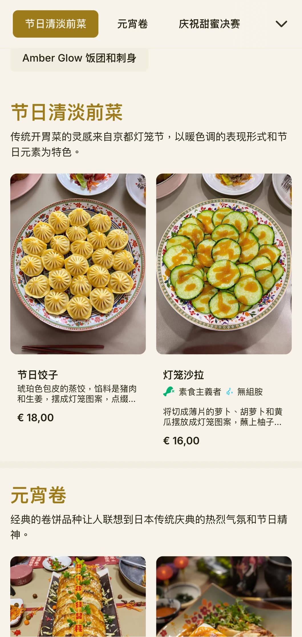 以传统灯笼为灵感的寿司菜单，配以温暖的琥珀色调，营造出纯正的日式氛围。