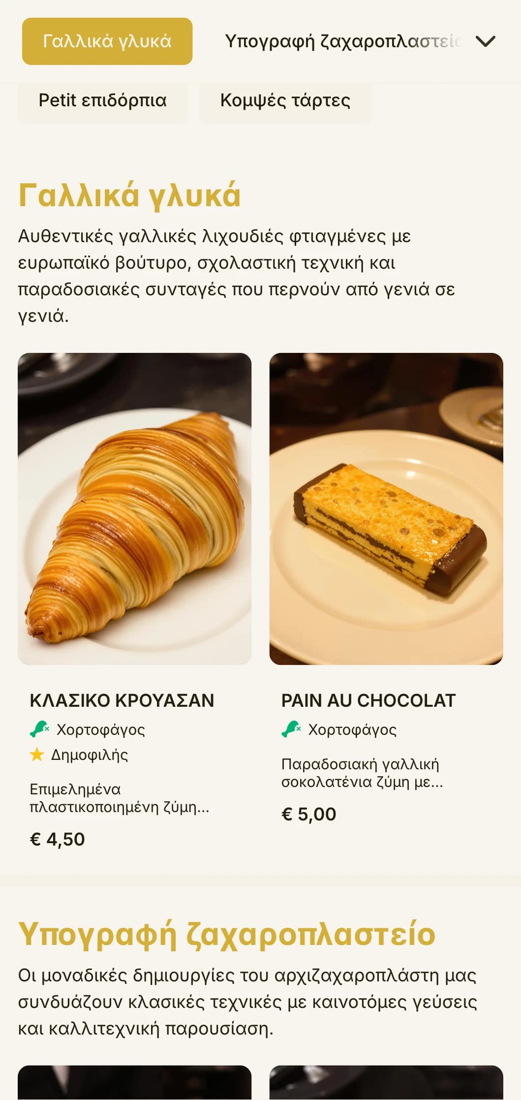 Ένας κομψός, εκλεπτυσμένος σχεδιασμός μενού αρτοποιείου με χρυσές πινελιές και εκλεπτυσμένη τυπογραφία, ιδανικός για πολυτελή ζαχαροπλαστεία και καταστήματα γλυκών.