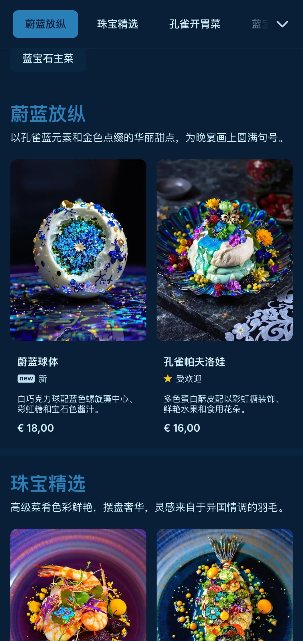 以孔雀蓝色调和微妙的金色点缀为特色，充满活力又不失精致，为您带来奢华的用餐体验。