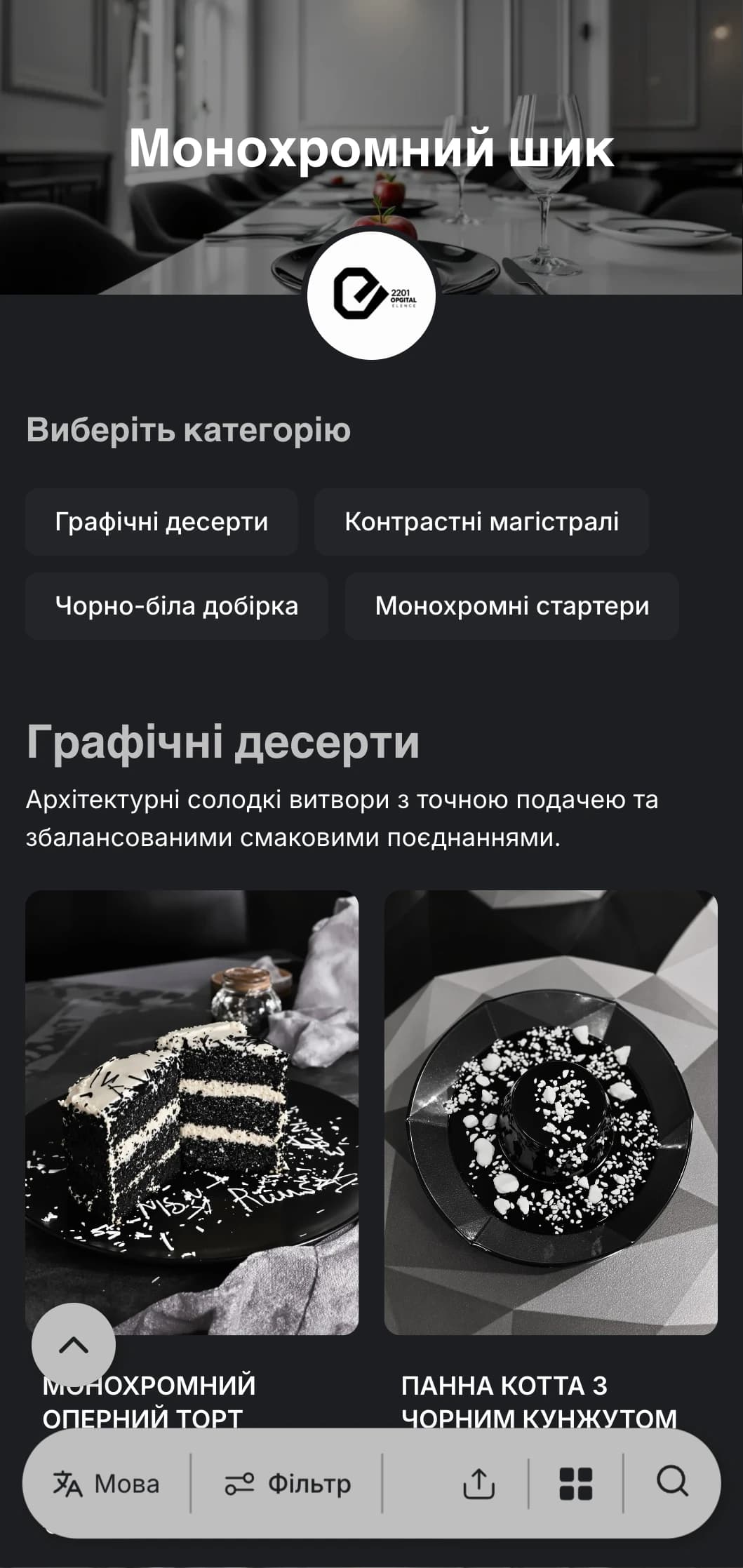 Вишукане чорно-біле меню для вечері зі сміливою типографікою та чіткими лініями, створене для сучасної вишуканої кухні.