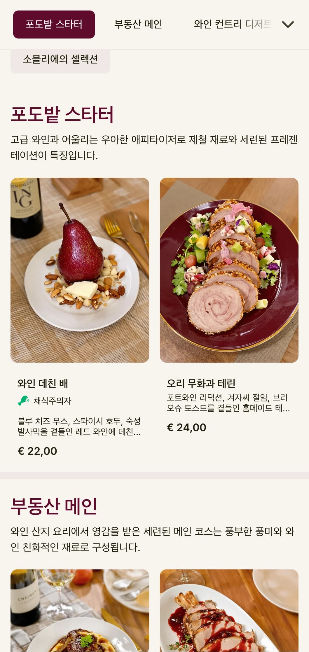 와인에서 영감을 받은 색상과 우아한 타이포그래피가 돋보이는 세련된 디너 메뉴로, 다양한 와인 프로그램을 운영하는 레스토랑을 위해 디자인되었습니다.