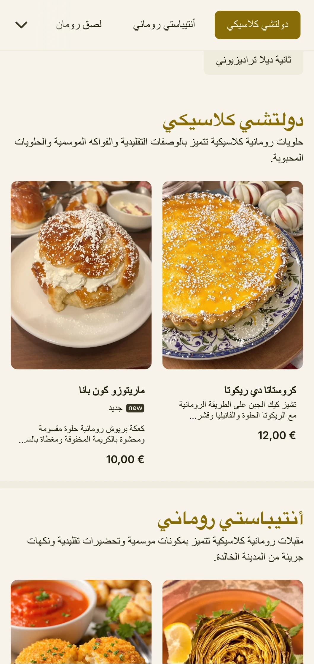 تصميم خالد مع إشارات تاريخية دقيقة وألوان دافئة تعكس تراث روما في الطهي.