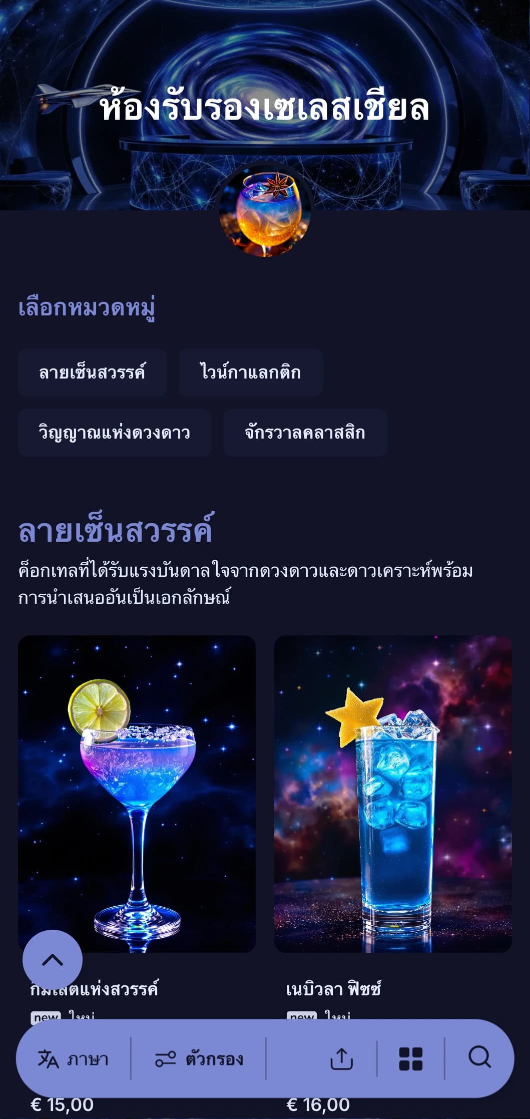 ดีไซน์สีน้ำเงินที่ได้รับแรงบันดาลใจจากดวงดาวพร้อมองค์ประกอบท้องฟ้าสำหรับบาร์ค็อกเทลธีมอวกาศ