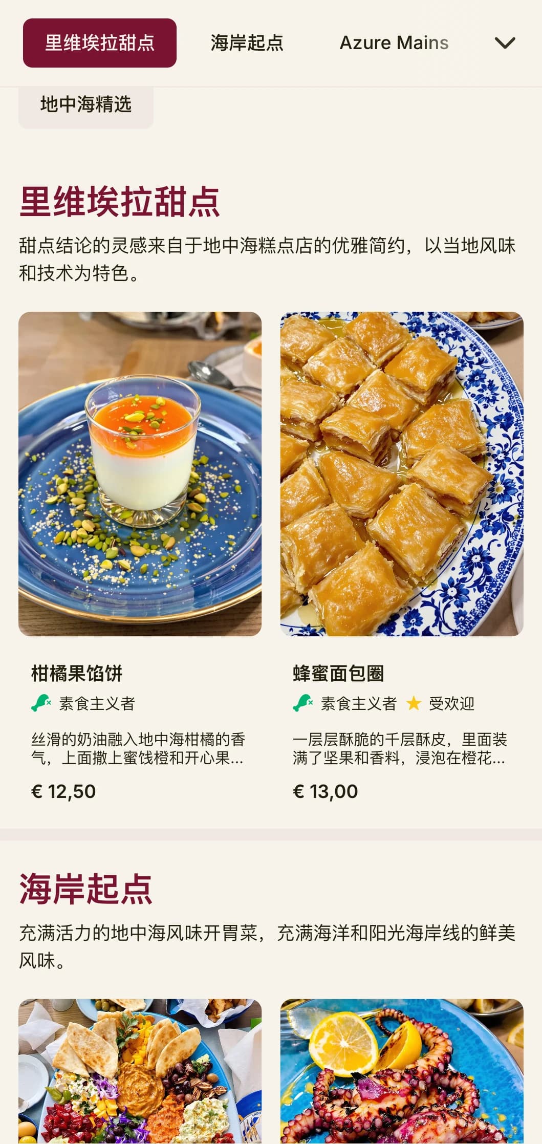醒目的地中海风格午餐菜单设计，色彩鲜艳，布局典雅，是高档海滨餐厅和度假胜地用餐的理想选择。