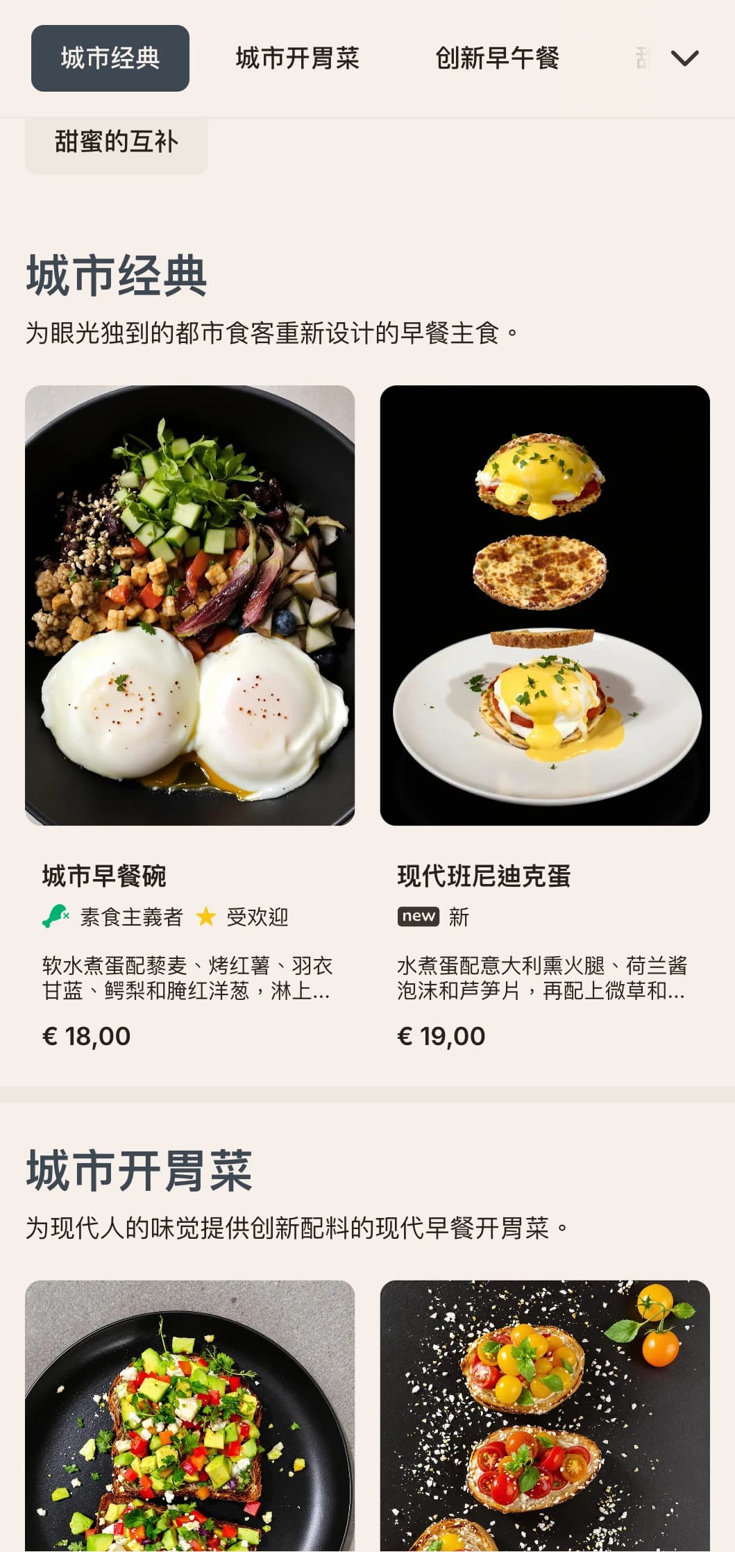 为现代都市人提供时尚、现代的早餐选择，以简约的外观和创新的口味组合为特色。