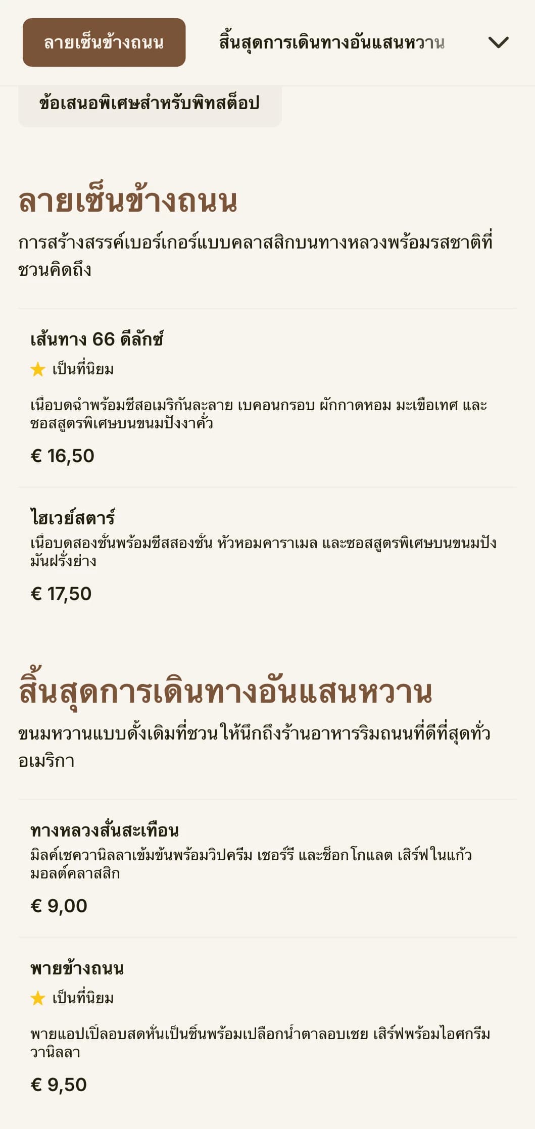 ร้านเบอร์เกอร์ที่ได้รับแรงบันดาลใจจากทางหลวงพร้อมป้ายถนนวินเทจและความคิดถึงการเดินทางท่องเที่ยวแบบอเมริกันคลาสสิก