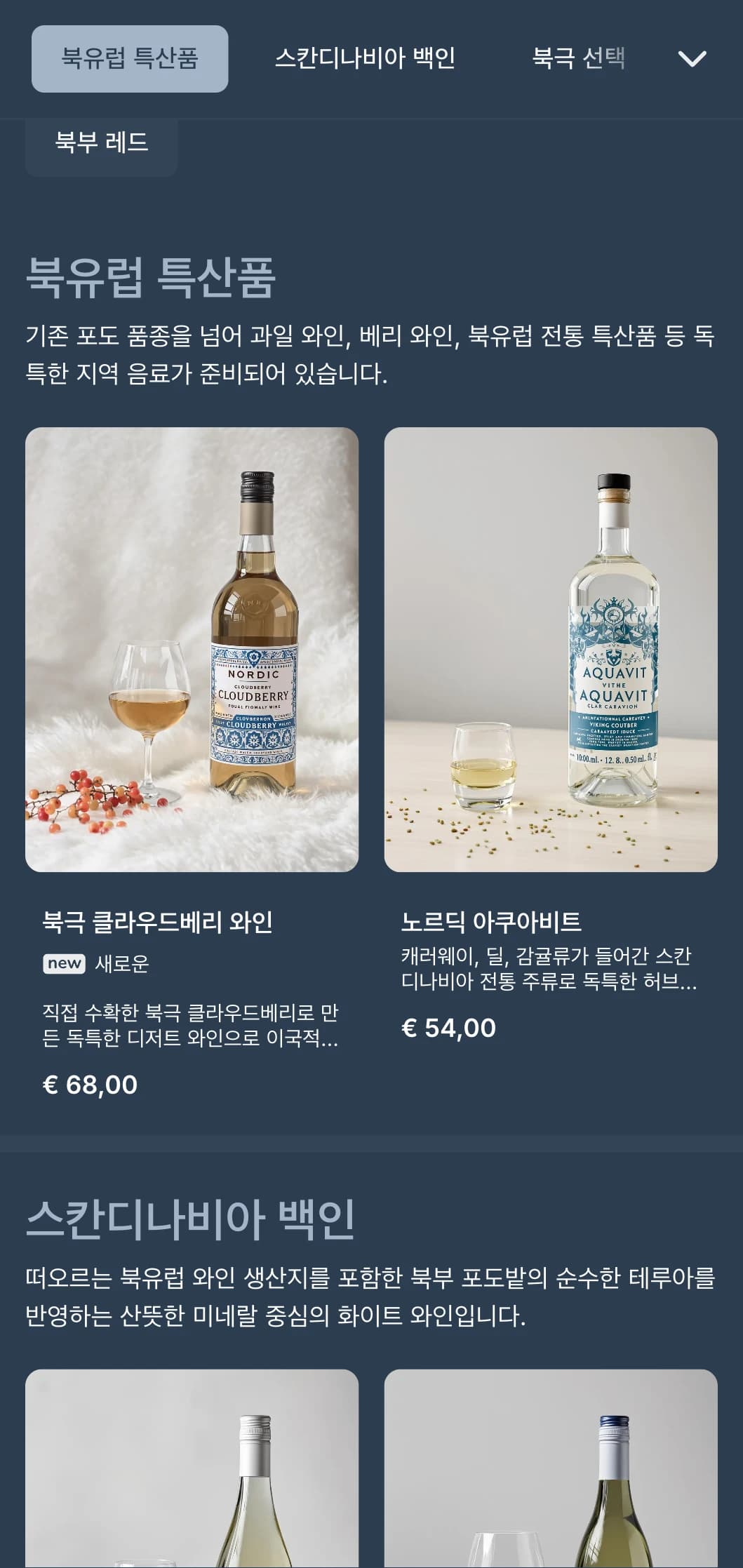 시원한 파란색 톤과 미니멀한 디자인의 스칸디나비아풍 와인 리스트 템플릿으로 현대적인 북유럽 레스토랑과 국제적인 와인 바에 이상적입니다.