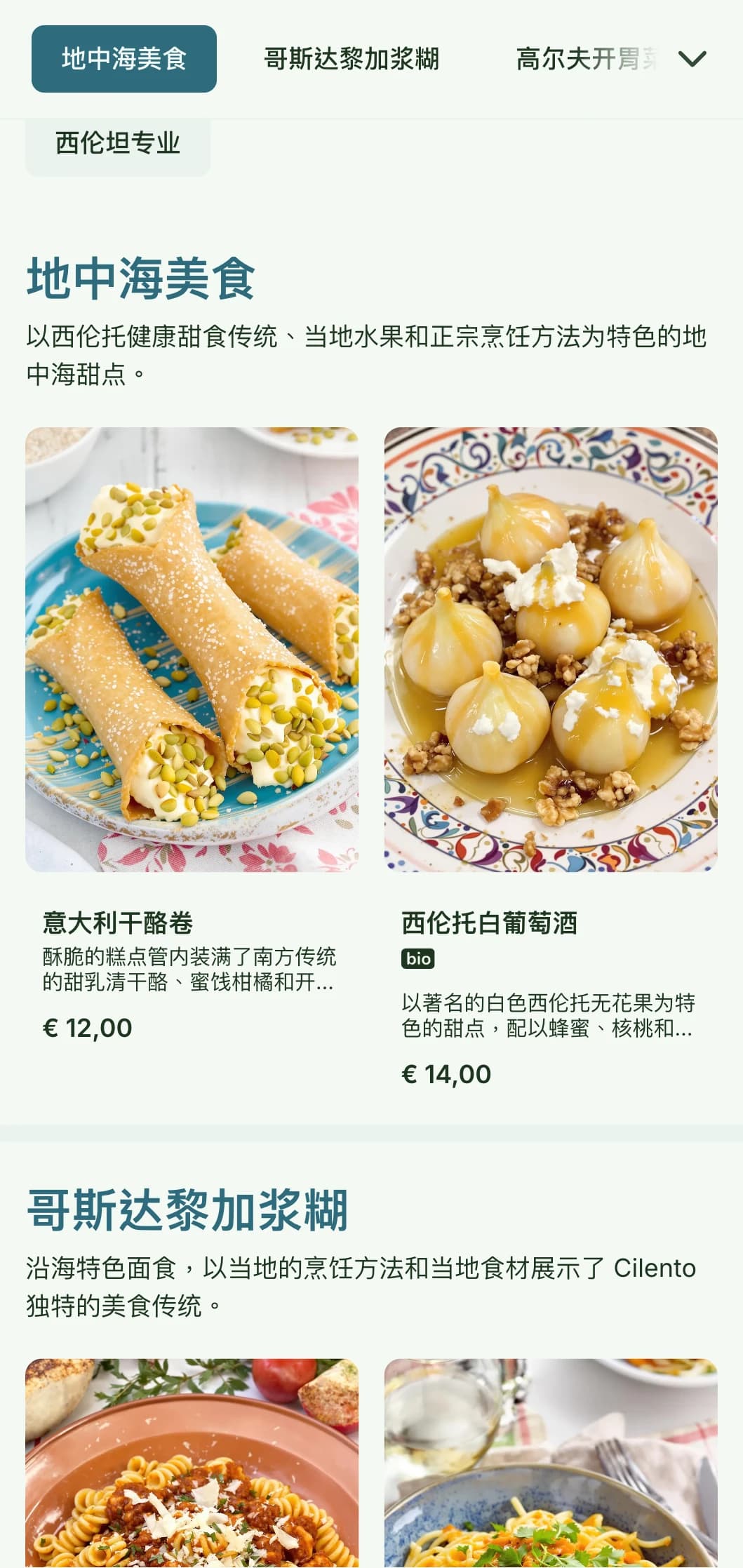 地中海风格的设计，弘扬了坎帕尼亚西伦托海岸保留下来的烹饪传统。