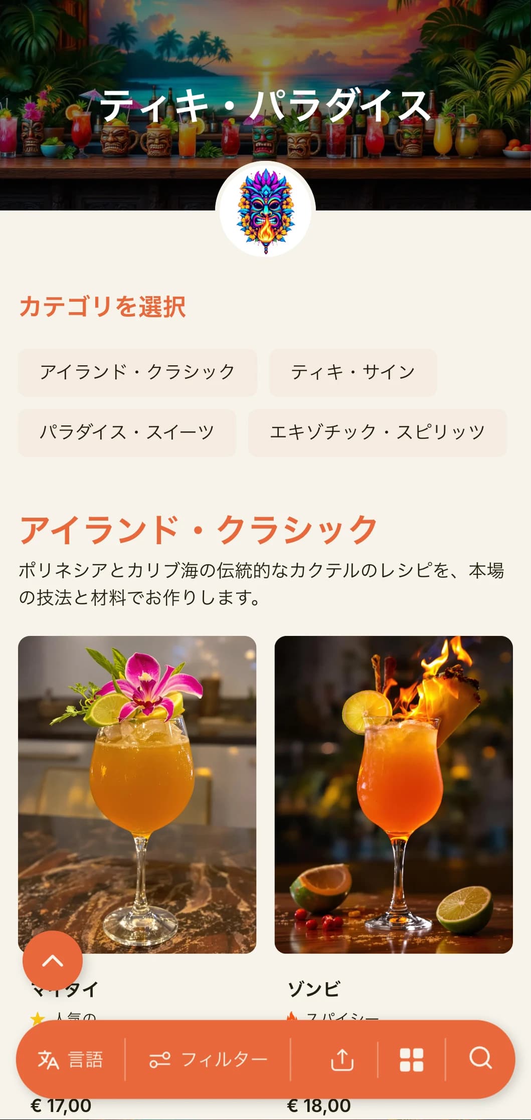 ティキ・バーやトロピカル・カクテル・ラウンジのためのエキゾチックで鮮やかなデザイン。遊び心のあるタイポグラフィと暖かみのある色彩が特徴。