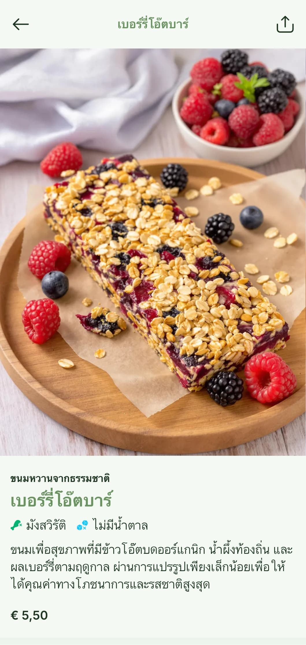 เมนูเบเกอรี่ที่สดใหม่และได้รับแรงบันดาลใจจากธรรมชาติ พร้อมด้วยโทนสีเขียวใบไม้และตัวอักษรออร์แกนิก เหมาะสำหรับเบเกอรี่ออร์แกนิกและร้านค้าที่เน้นด้านสุขภาพ