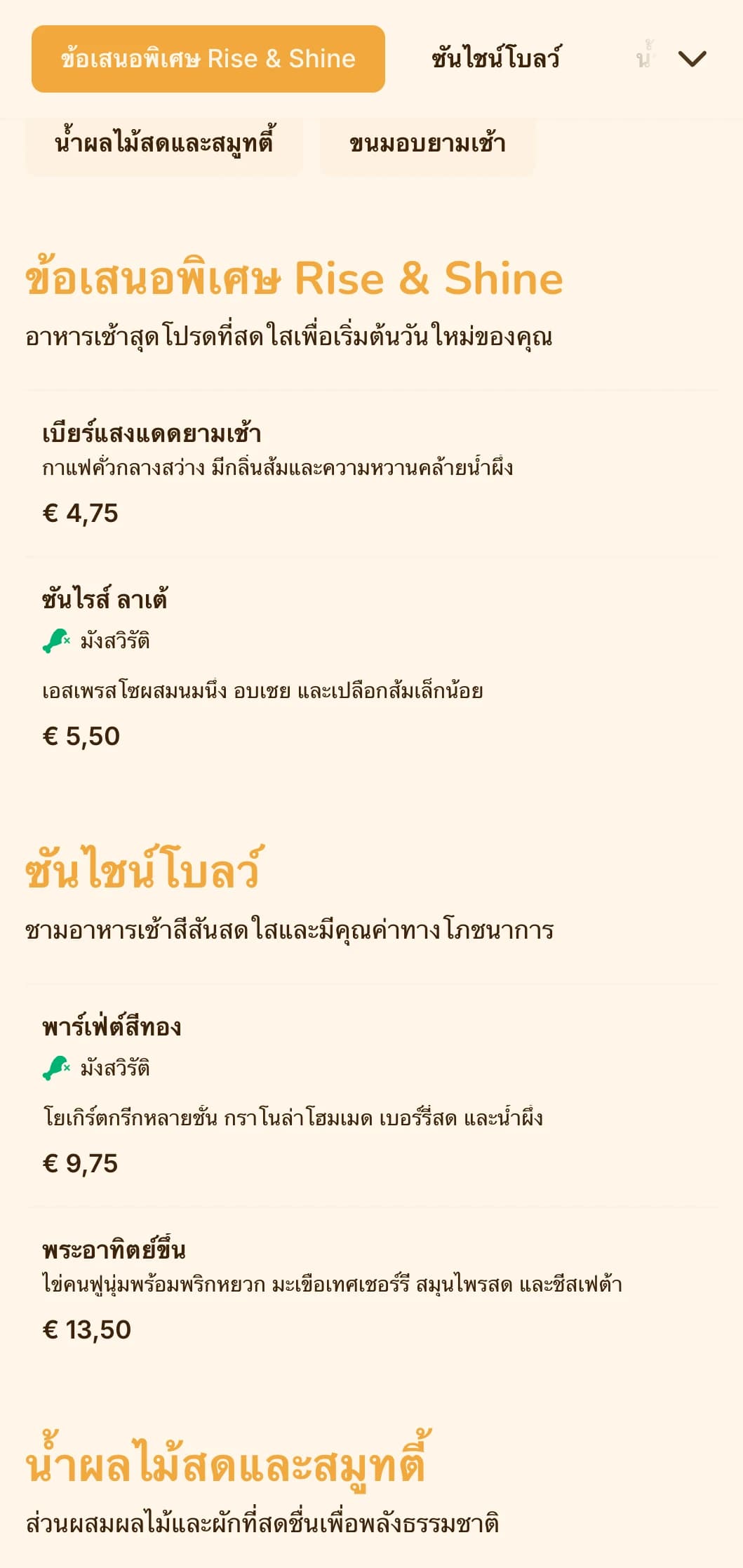 การออกแบบสีเหลืองและสีส้มอันสดใสพร้อมด้วยองค์ประกอบแสงแดดสำหรับร้านอาหารมื้อเช้าและร้านสาย