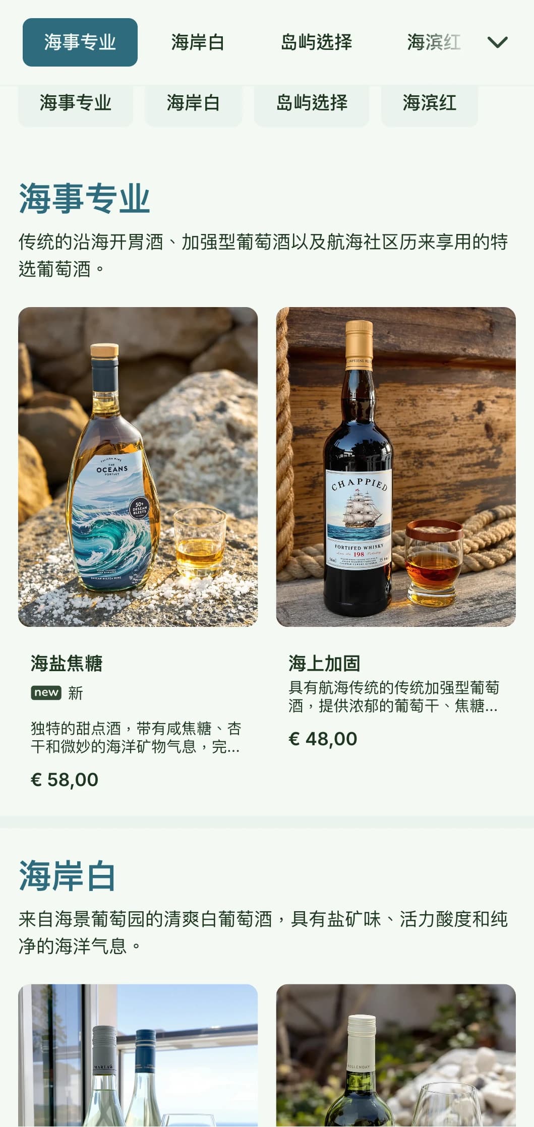 地中海风格的酒单模板，具有海滨元素和海岸美感，非常适合海滨餐厅和地区性葡萄酒酒吧。