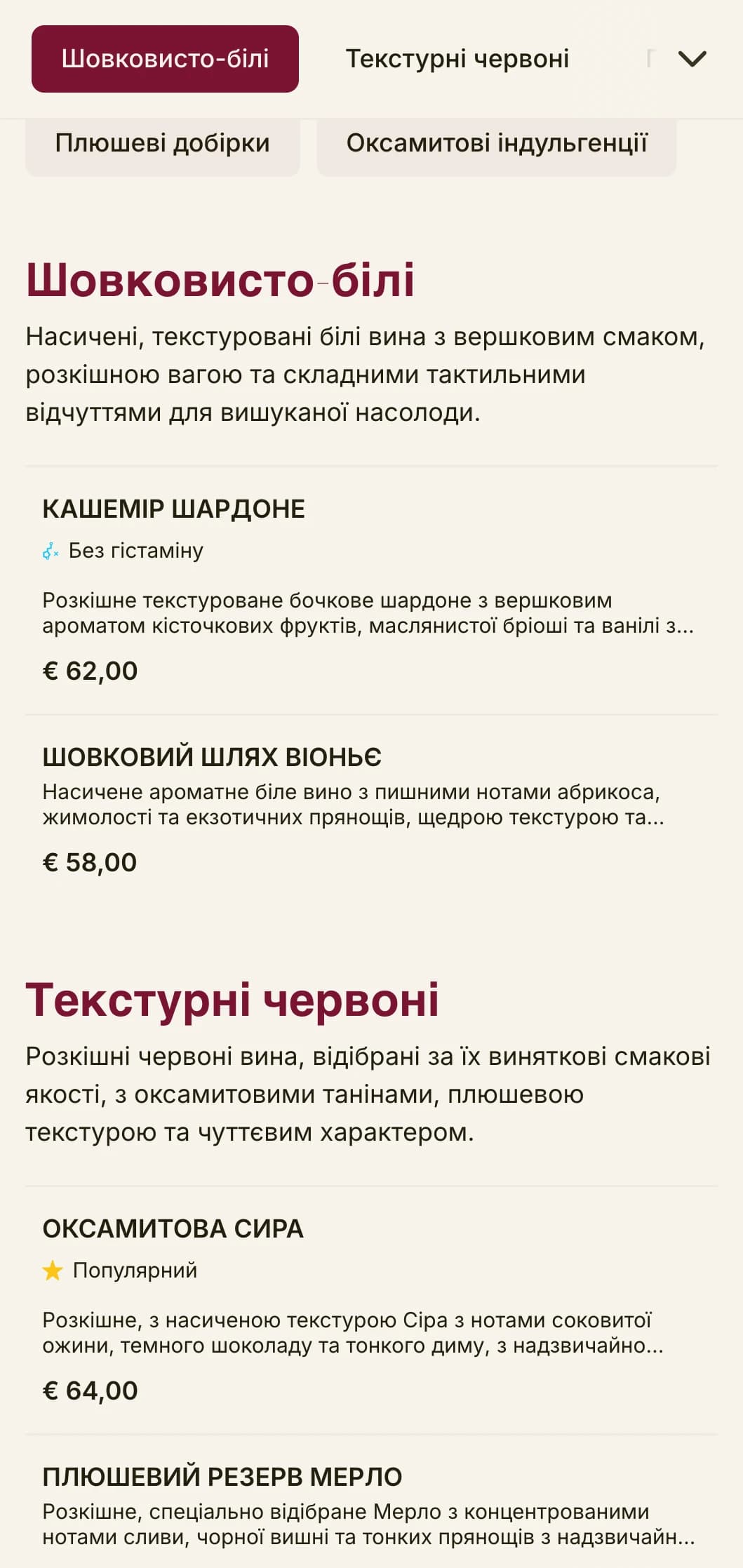 Шаблон винної карти з насиченою текстурою, акцентами на глибокому червоному оксамиті та розкішними елементами, ідеально підходить для висококласних винних погребів та затишних ресторанів.