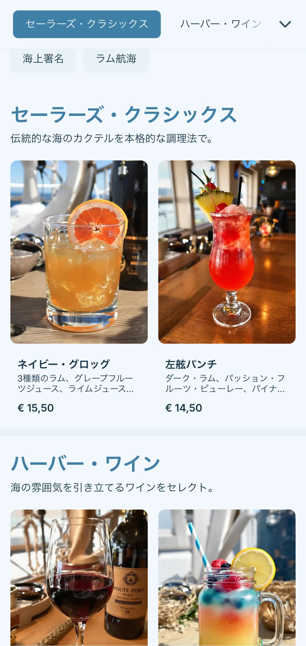 海を連想させるブルーのデザインは、港町のパブにぴったり。
