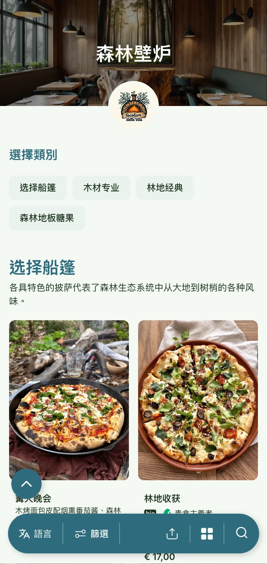 以森林为灵感的披萨菜单，采用林地元素和大地色调。