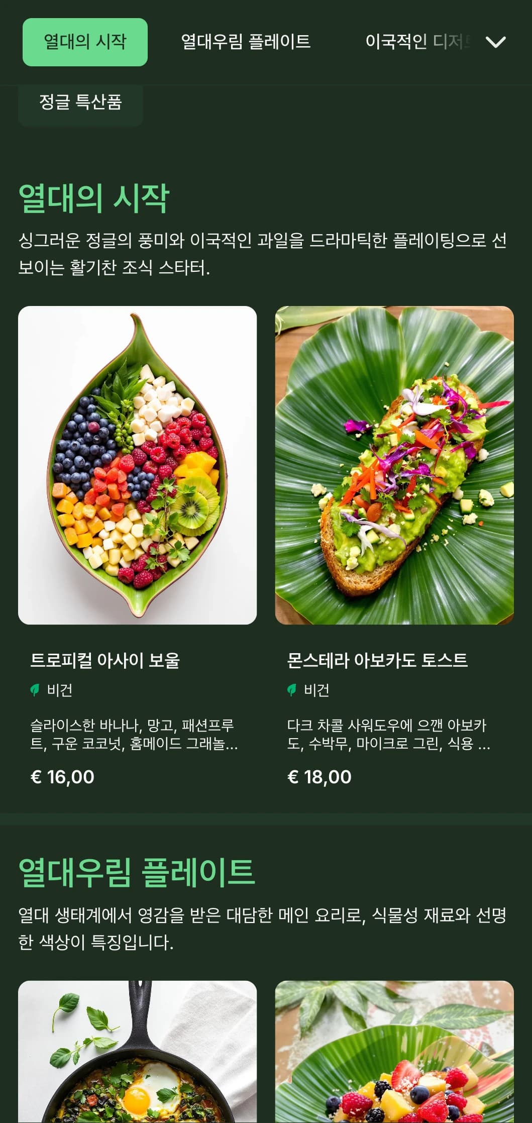 식물성 카페와 이국적인 브런치 메뉴에 적합한 열대 요소의 생동감 넘치는 녹색 템플릿입니다.