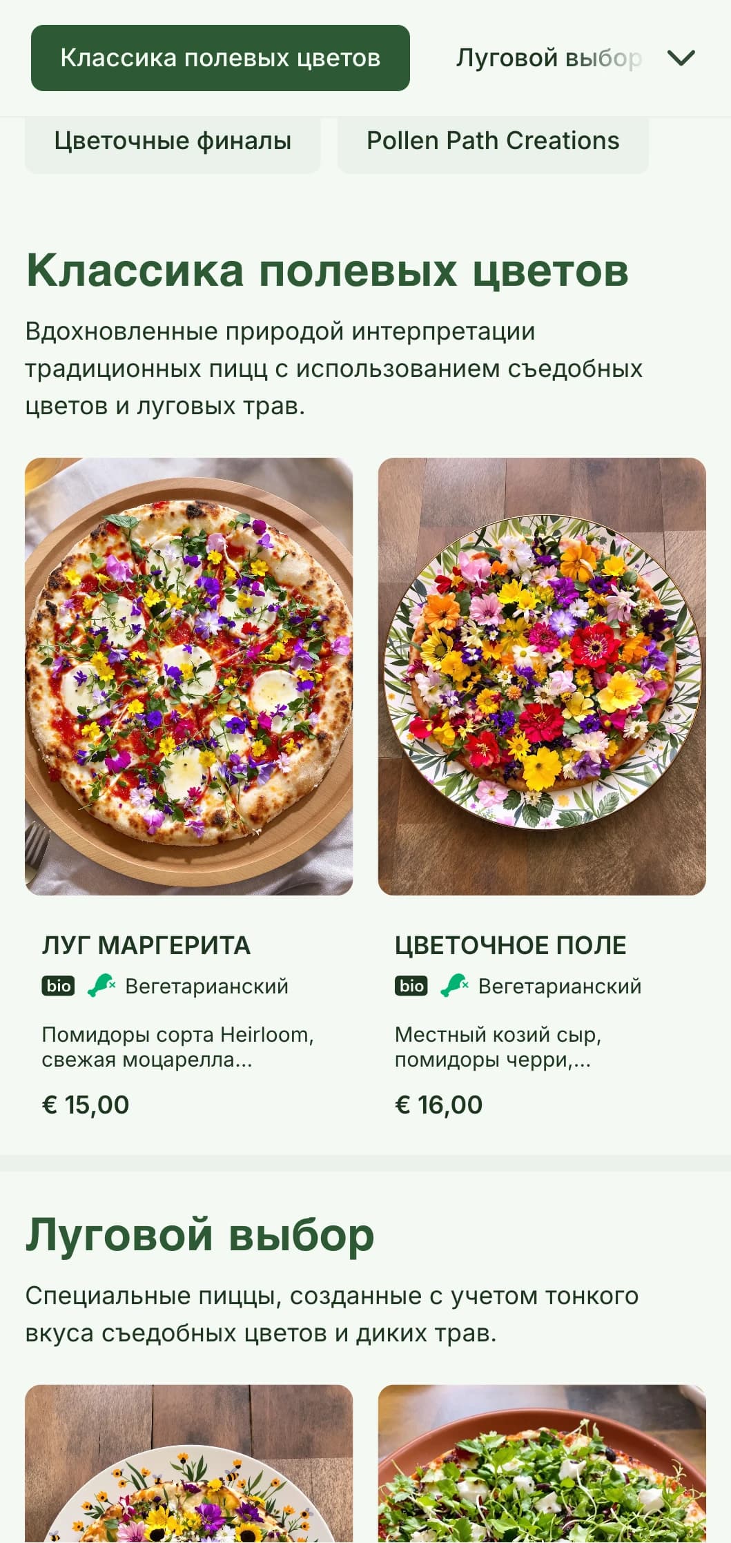 Меню пиццы, вдохновленное дикими цветами, с акцентом на местные, собранные в лесу ингредиенты и естественную подачу.