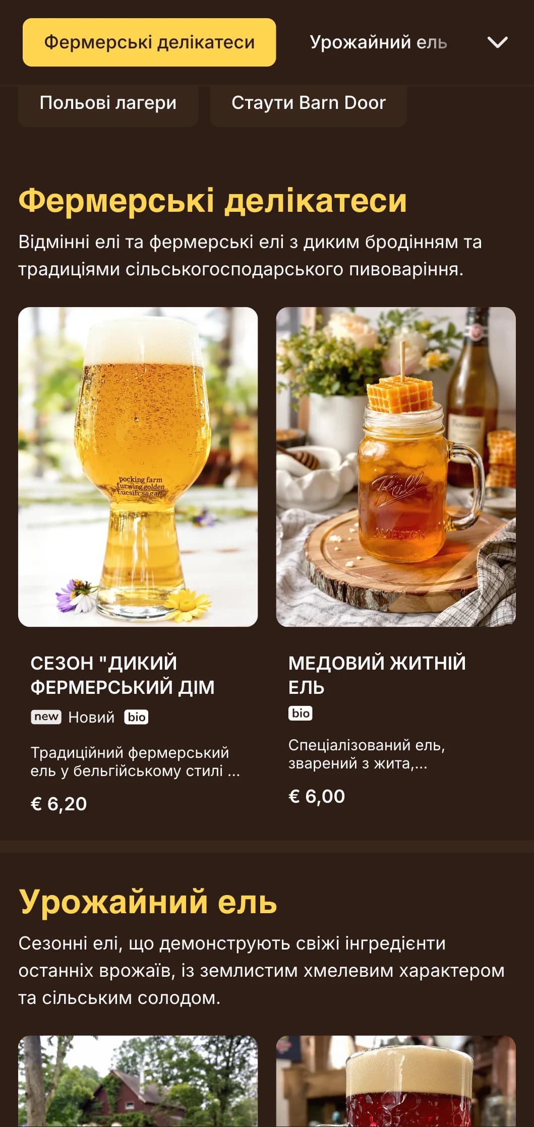 Сільський та домашній дизайн, натхненний фермерською естетикою, ідеально підходить для сільських пивоварень та спеціалістів з виробництва фермерського елю.
