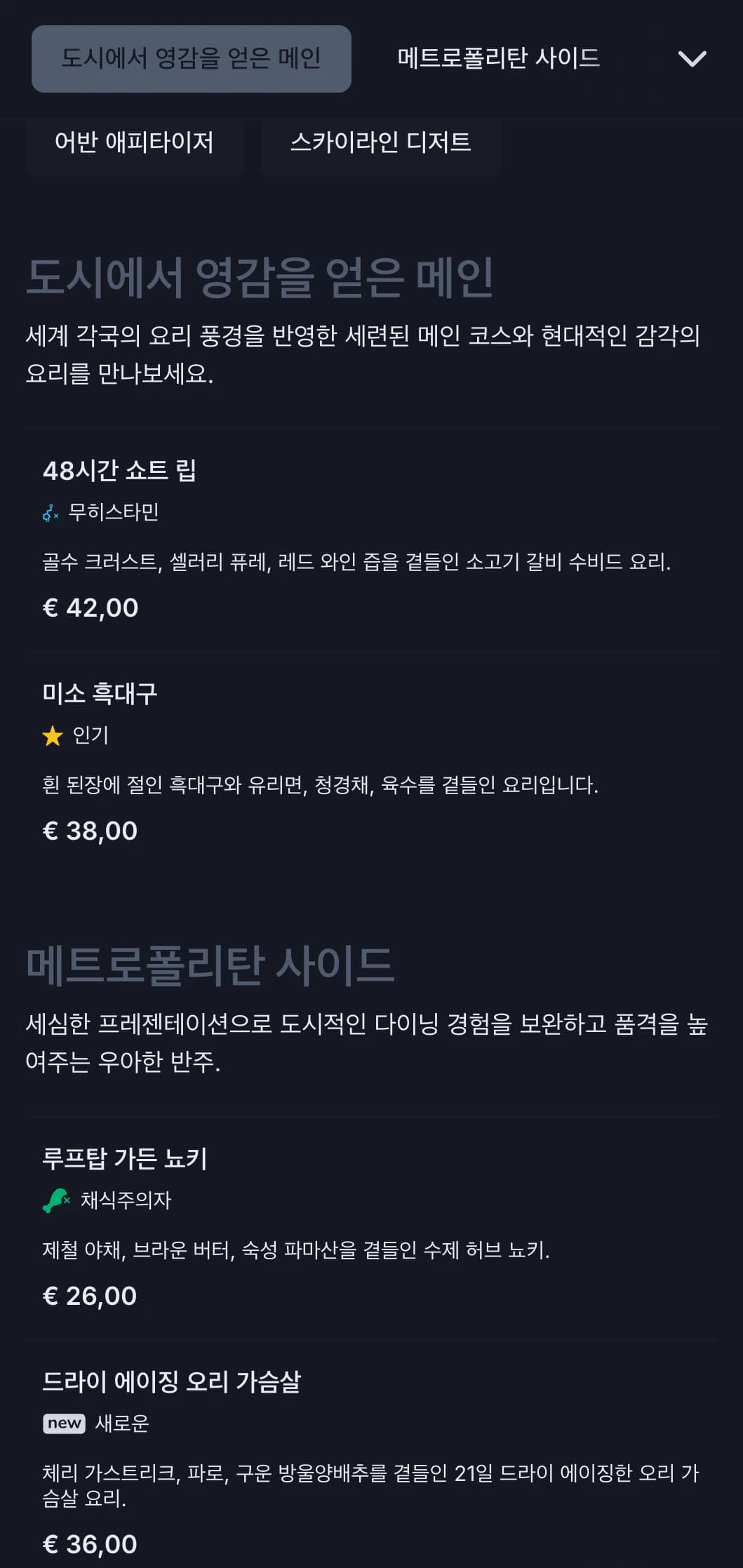 세련되고 현대적인 미학으로 고급스러운 어반 다이닝의 정수를 담은 대담하고 국제적인 디자인이 돋보입니다.