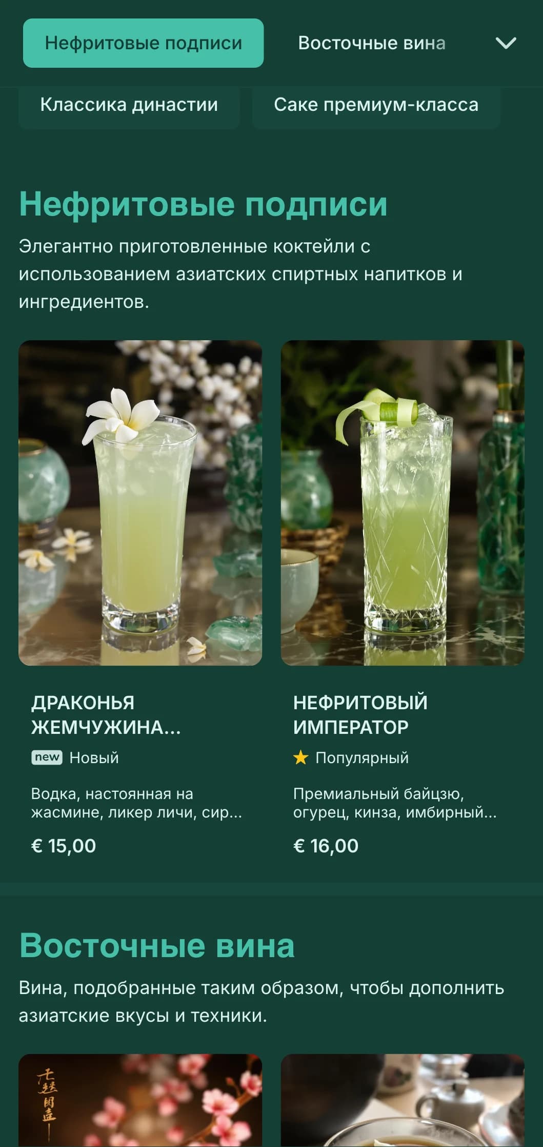 Элегантный зеленый дизайн, вдохновленный китайским искусством, для коктейльных залов в азиатском стиле.