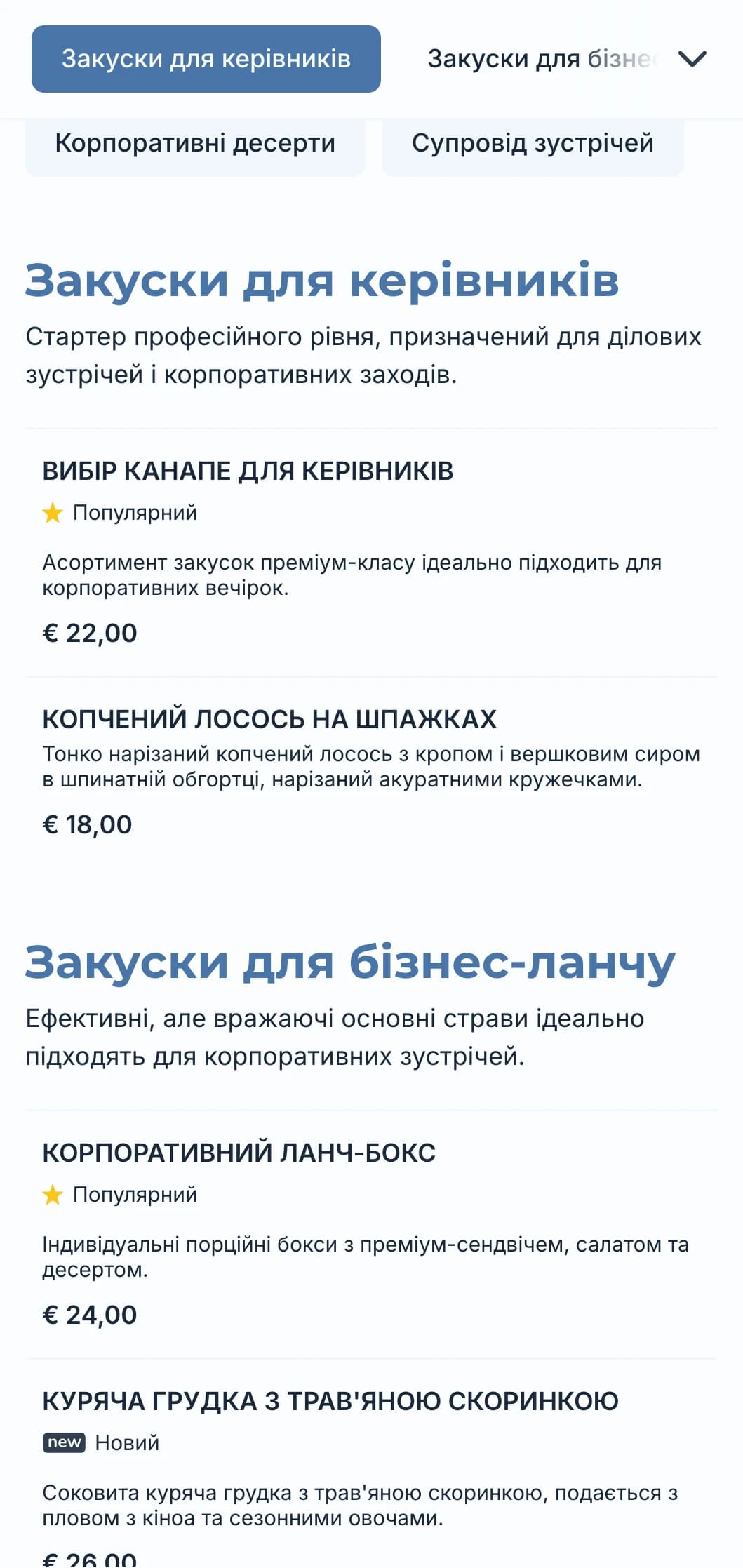 Професійний кейтеринг для ділових зустрічей та корпоративних заходів, з акцентом на ефективному обслуговуванні та якісній презентації.