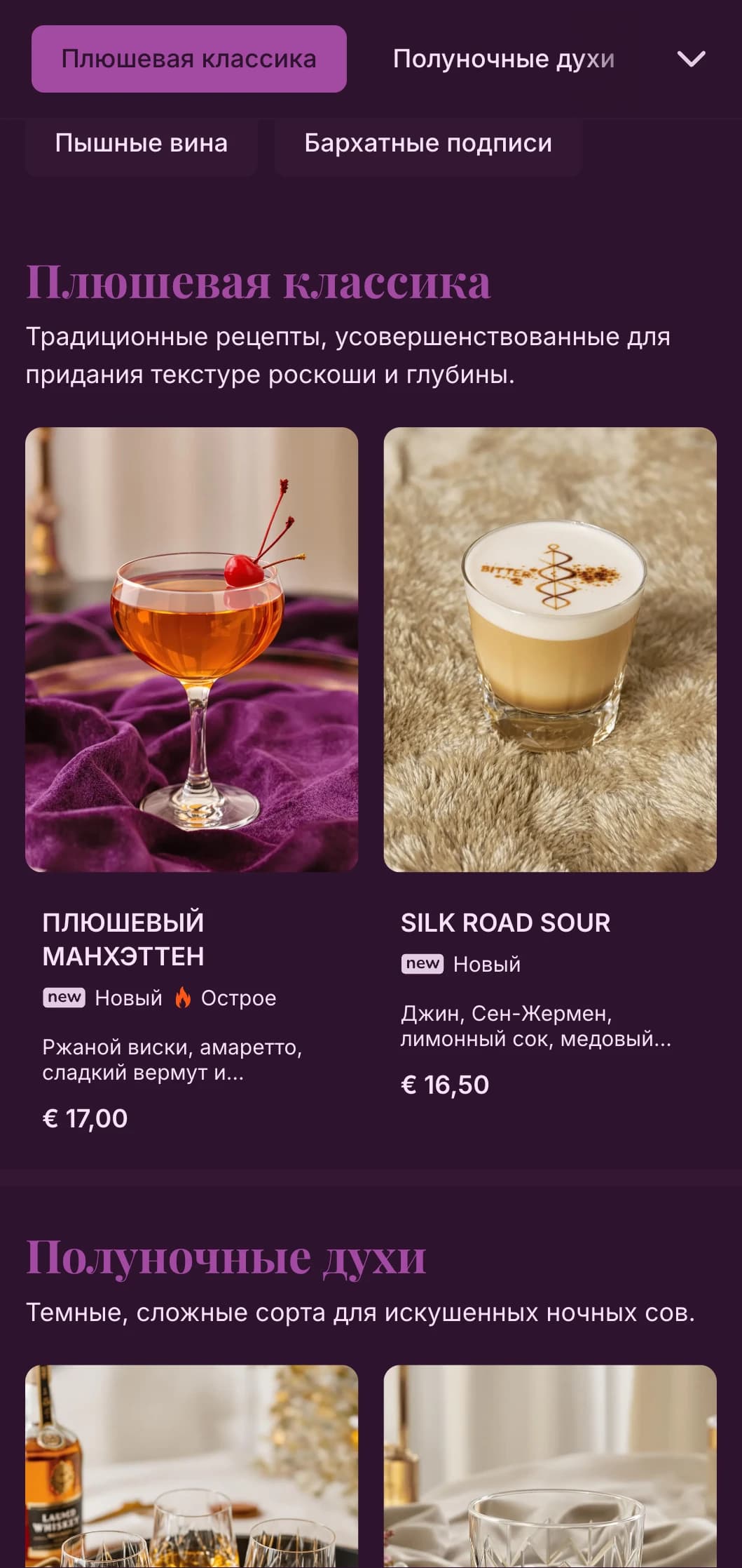 Роскошный фиолетовый дизайн с бархатными фактурами для интимных мест в стиле speakeasy.